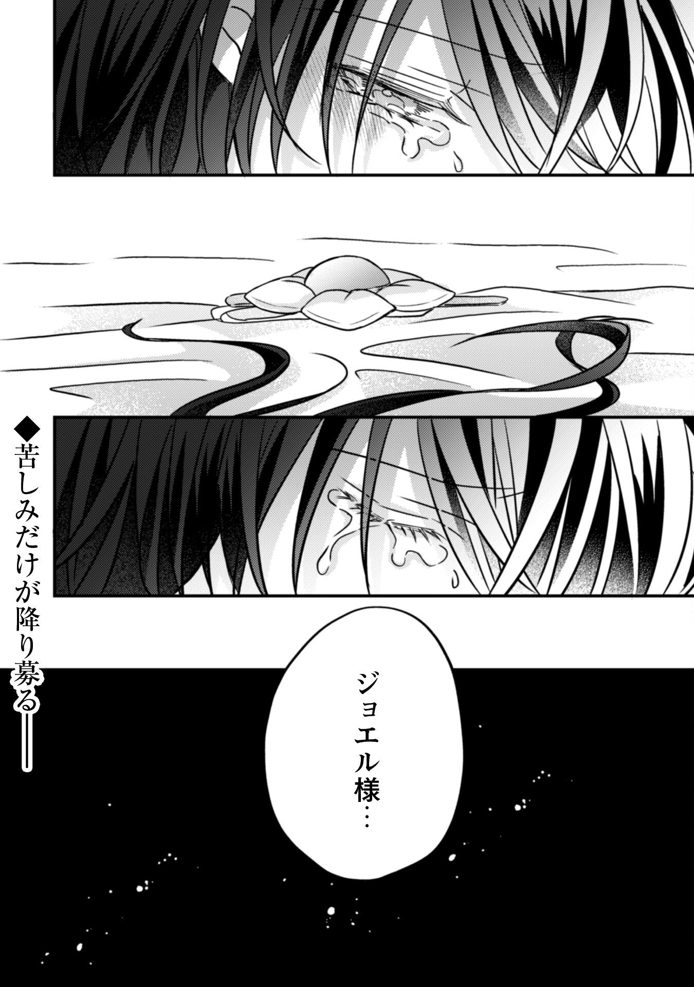 Kokoro wo Tozashita Koushaku Kakka to Konyaku Shita Hazu na no ni, Naze ka Taisetsu ni Sasete Shimattemasu! Chapter 14 37ページ