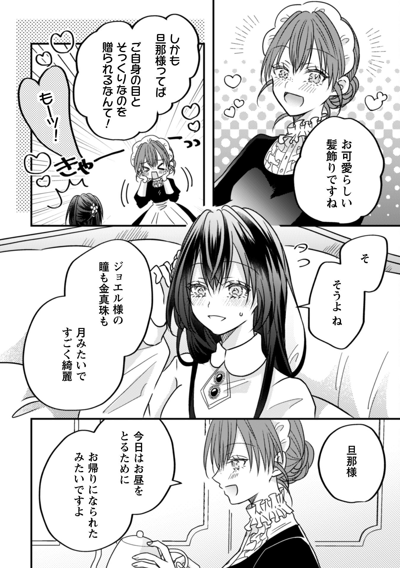 Kokoro wo Tozashita Koushaku Kakka to Konyaku Shita Hazu na no ni, Naze ka Taisetsu ni Sasete Shimattemasu! Chapter 14 5ページ