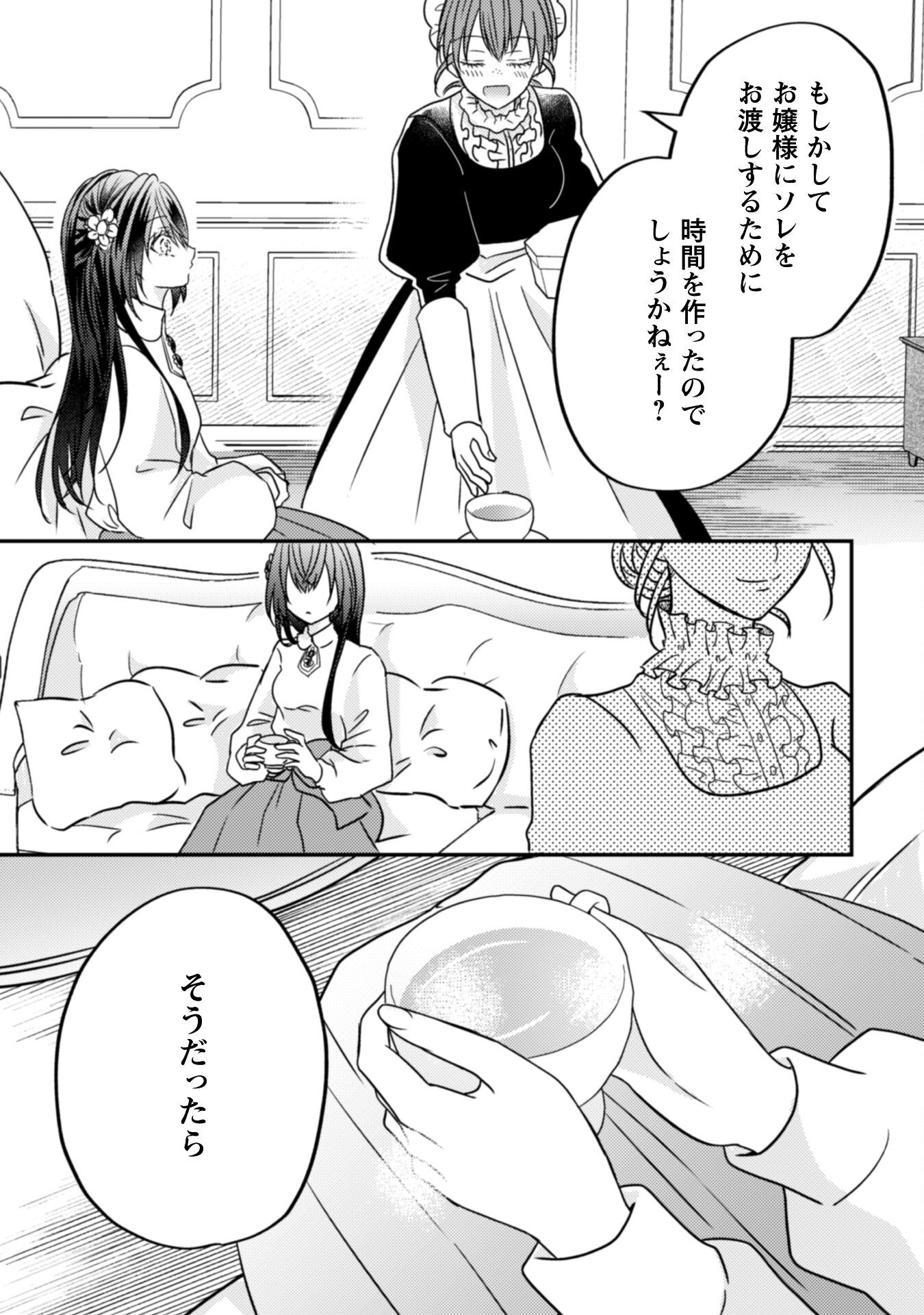 Kokoro wo Tozashita Koushaku Kakka to Konyaku Shita Hazu na no ni, Naze ka Taisetsu ni Sasete Shimattemasu! Chapter 14 6ページ