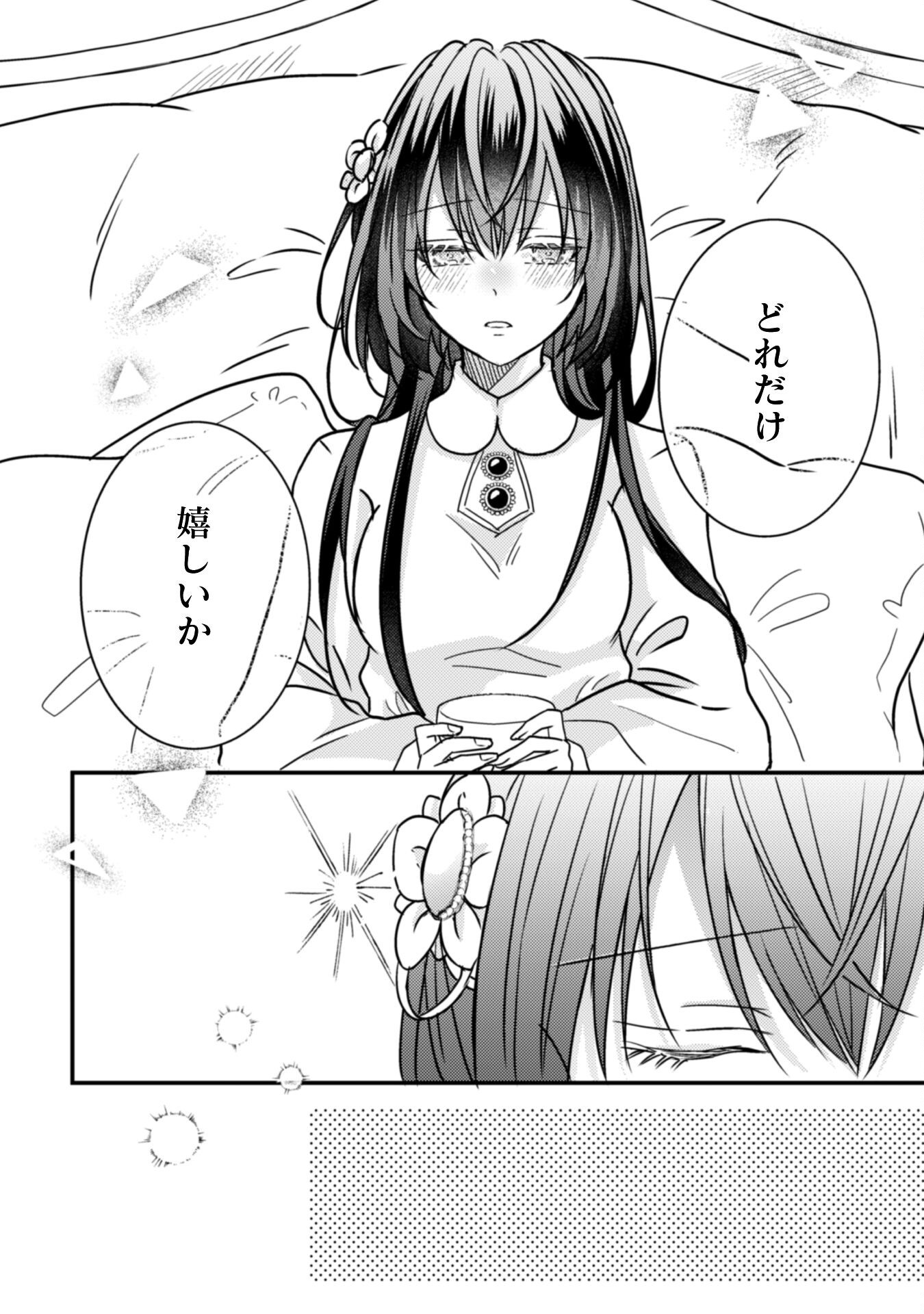 Kokoro wo Tozashita Koushaku Kakka to Konyaku Shita Hazu na no ni, Naze ka Taisetsu ni Sasete Shimattemasu! Chapter 14 7ページ