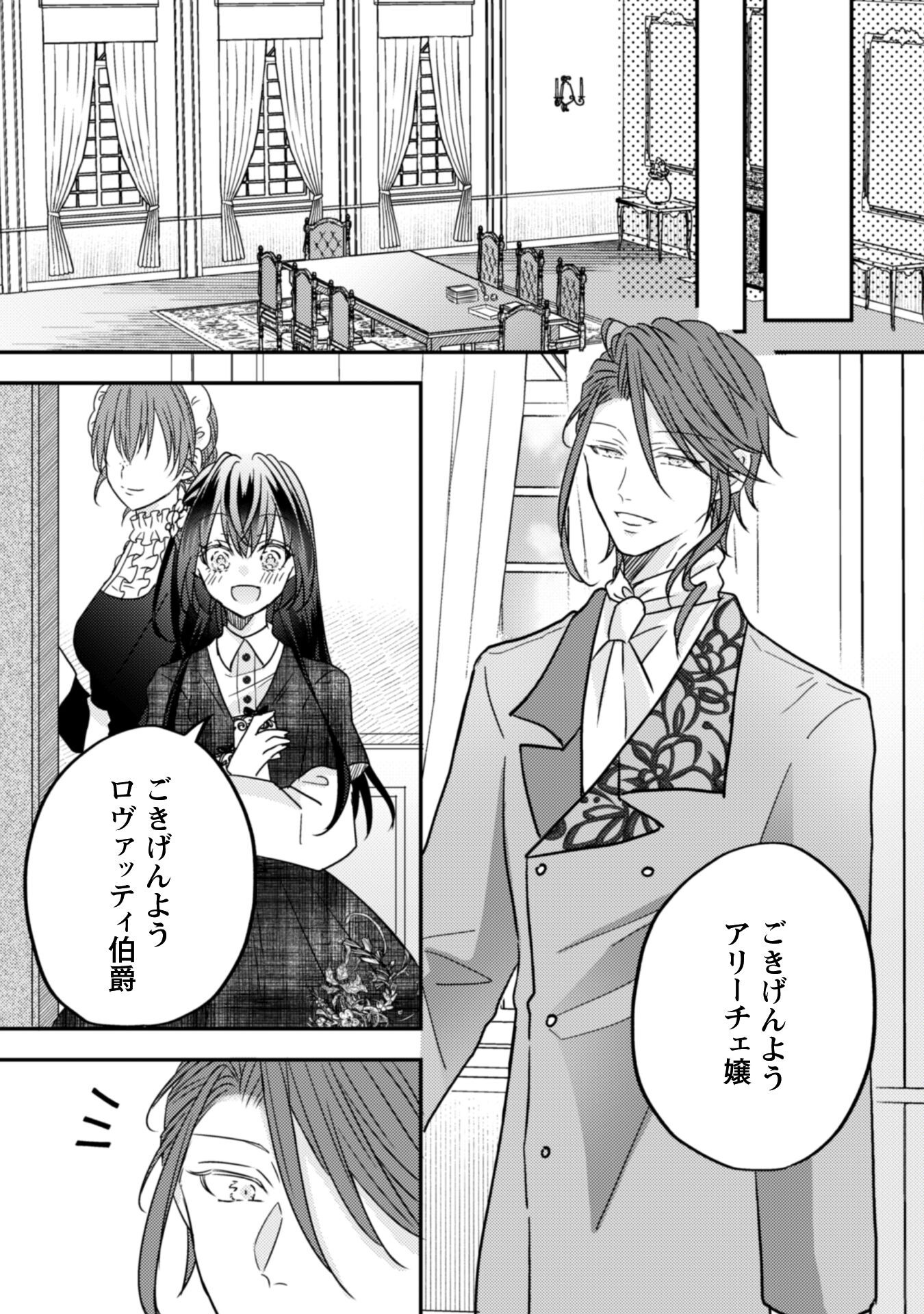 Kokoro wo Tozashita Koushaku Kakka to Konyaku Shita Hazu na no ni, Naze ka Taisetsu ni Sasete Shimattemasu! Chapter 14 8ページ