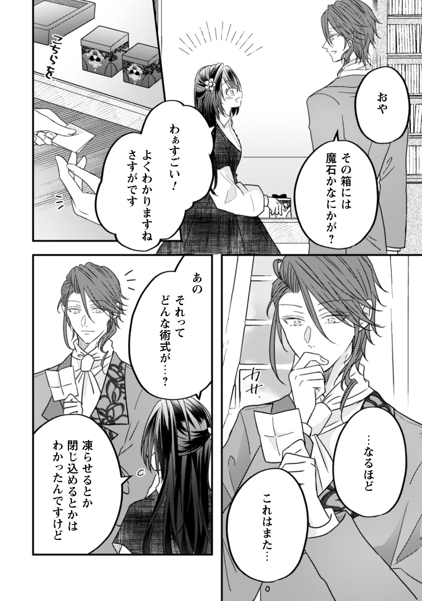 Kokoro wo Tozashita Koushaku Kakka to Konyaku Shita Hazu na no ni, Naze ka Taisetsu ni Sasete Shimattemasu! Chapter 14 9ページ