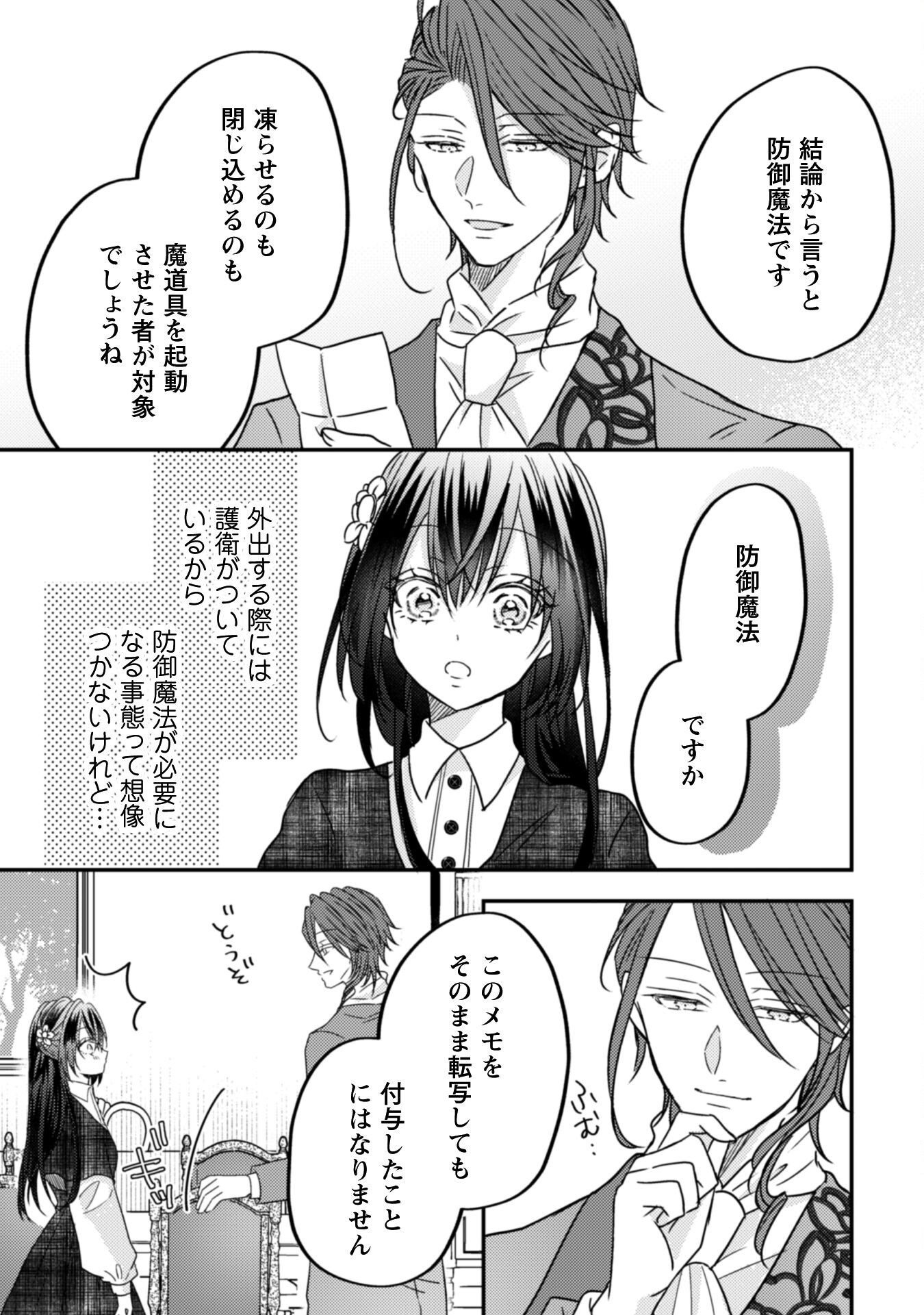 Kokoro wo Tozashita Koushaku Kakka to Konyaku Shita Hazu na no ni, Naze ka Taisetsu ni Sasete Shimattemasu! Chapter 14 10ページ