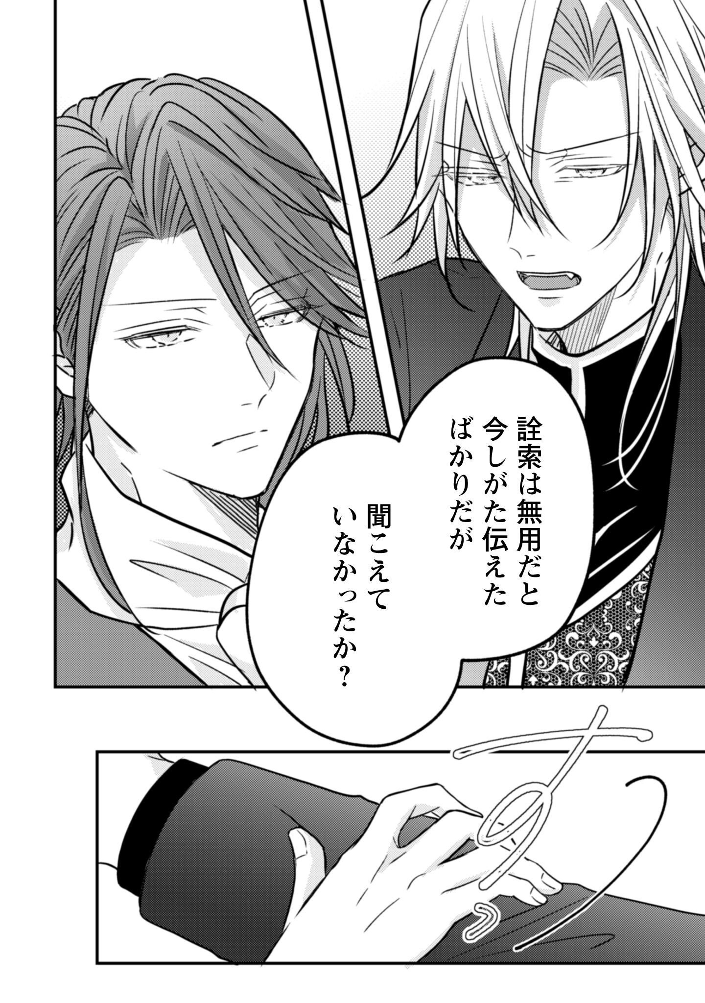 Kokoro wo Tozashita Koushaku Kakka to Konyaku Shita Hazu na no ni, Naze ka Taisetsu ni Sasete Shimattemasu! Chapter 15 11ページ