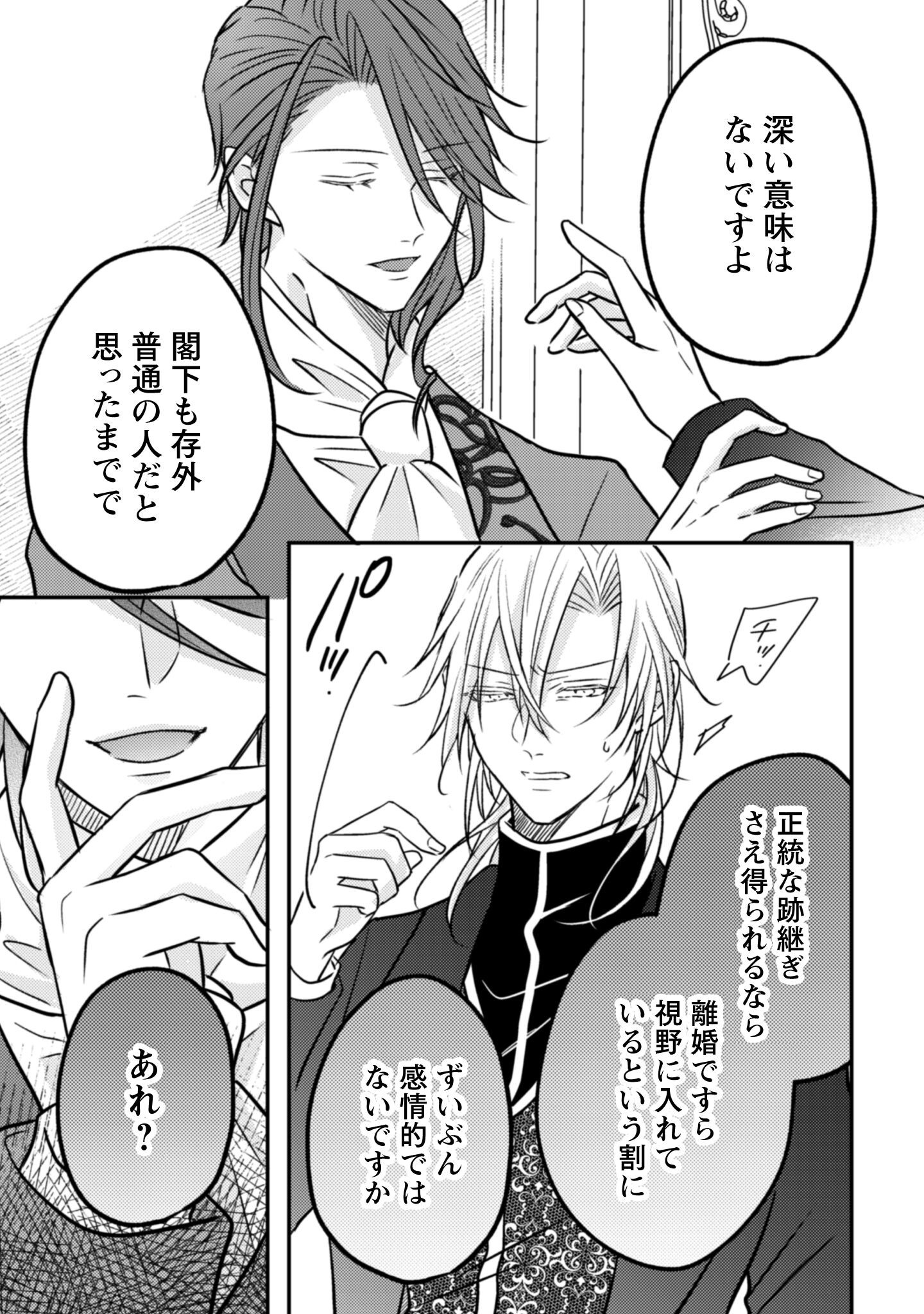 Kokoro wo Tozashita Koushaku Kakka to Konyaku Shita Hazu na no ni, Naze ka Taisetsu ni Sasete Shimattemasu! Chapter 15 12ページ