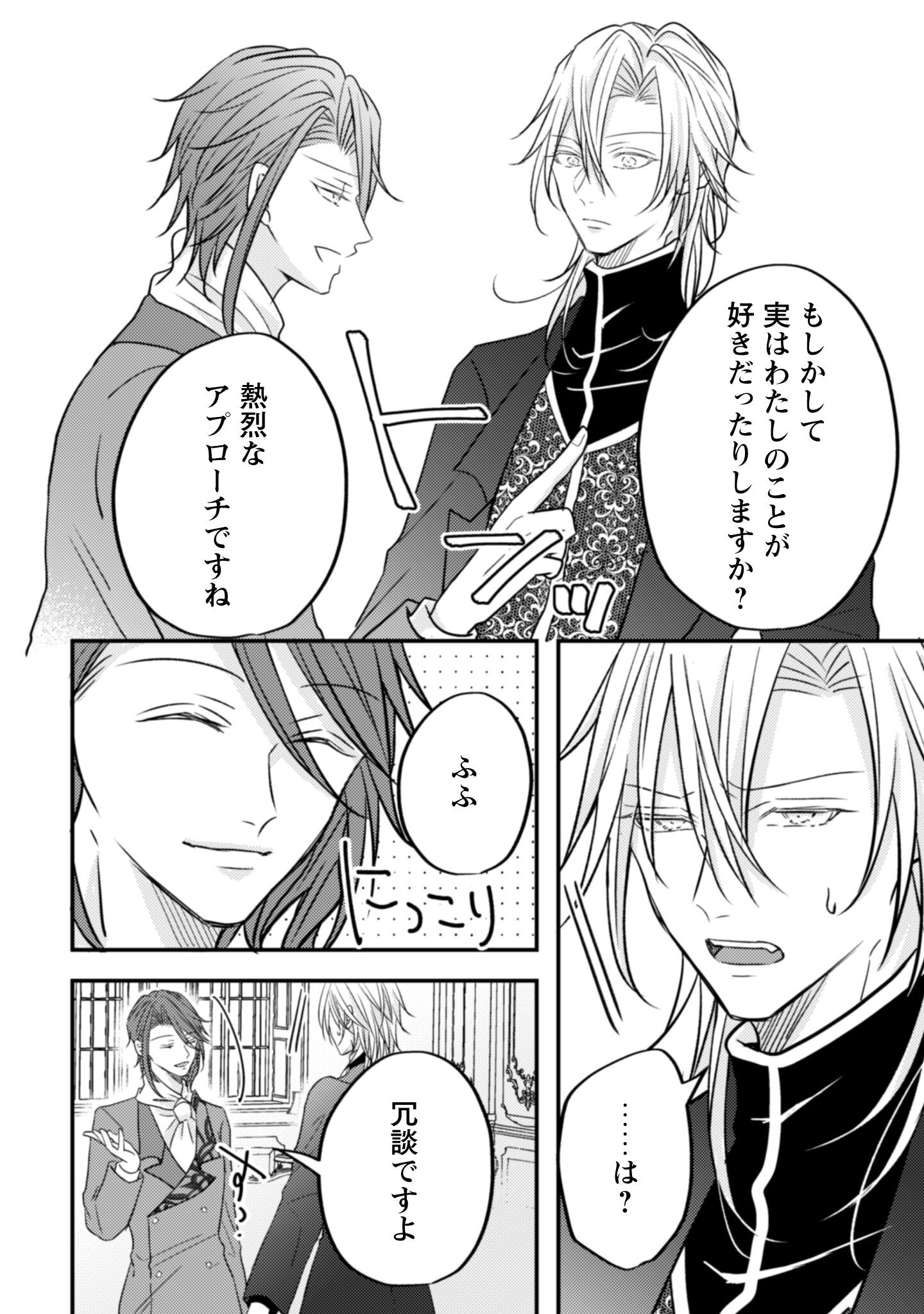 Kokoro wo Tozashita Koushaku Kakka to Konyaku Shita Hazu na no ni, Naze ka Taisetsu ni Sasete Shimattemasu! Chapter 15 13ページ
