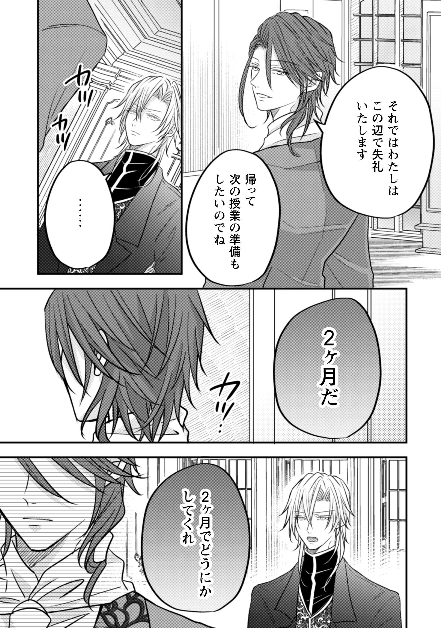 Kokoro wo Tozashita Koushaku Kakka to Konyaku Shita Hazu na no ni, Naze ka Taisetsu ni Sasete Shimattemasu! Chapter 15 14ページ