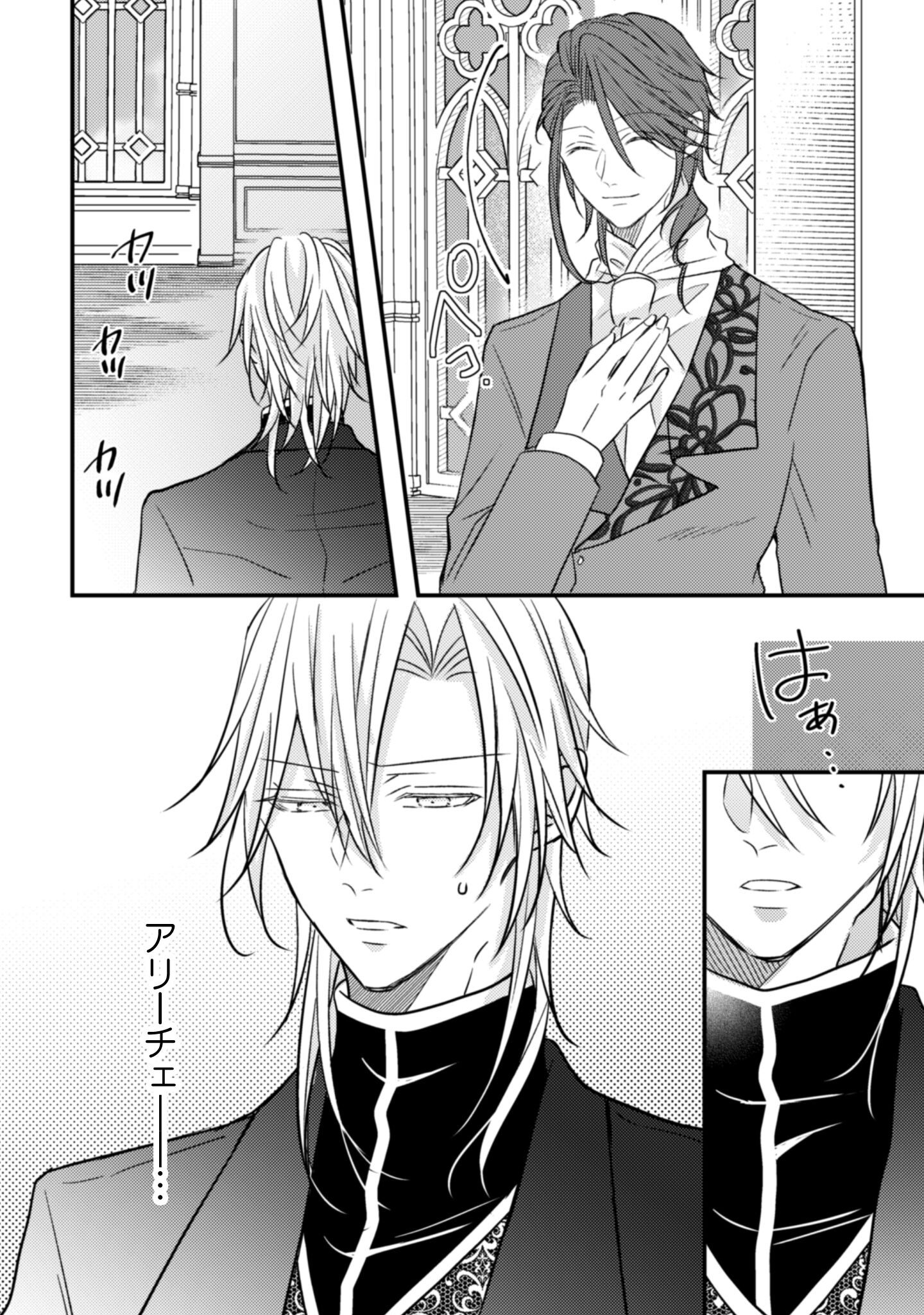 Kokoro wo Tozashita Koushaku Kakka to Konyaku Shita Hazu na no ni, Naze ka Taisetsu ni Sasete Shimattemasu! Chapter 15 15ページ