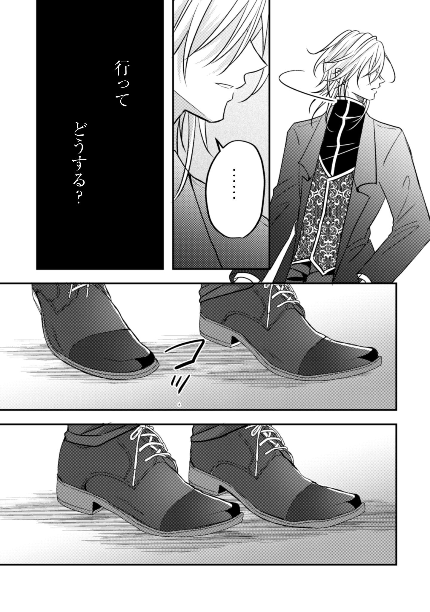 Kokoro wo Tozashita Koushaku Kakka to Konyaku Shita Hazu na no ni, Naze ka Taisetsu ni Sasete Shimattemasu! Chapter 15 16ページ