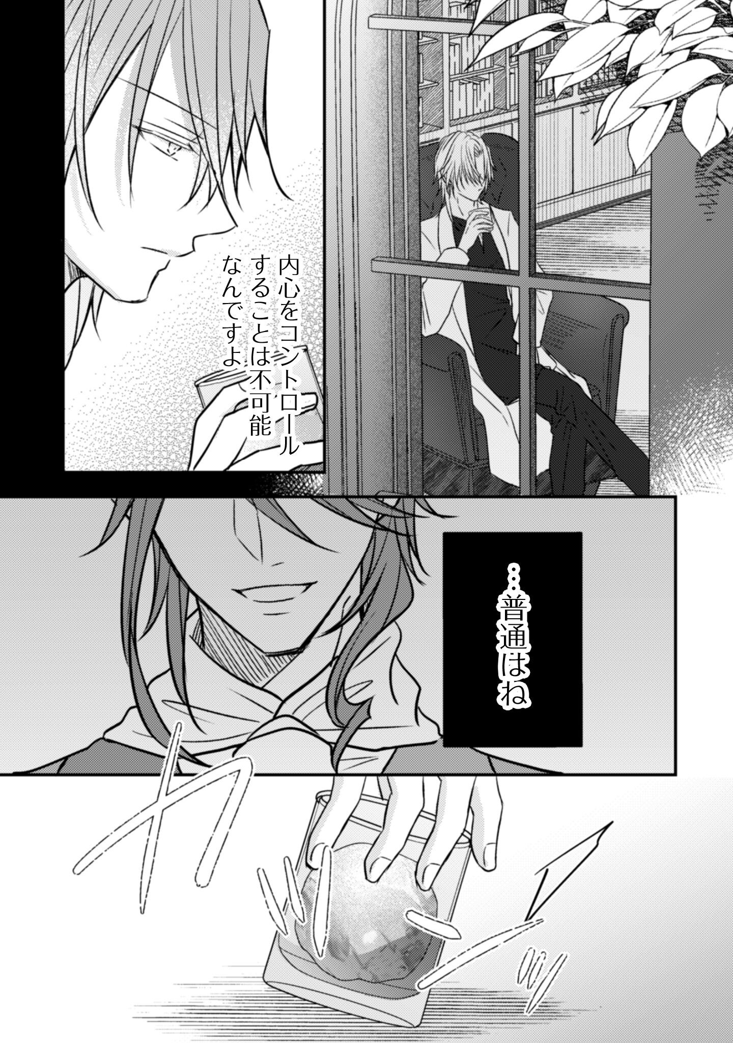 Kokoro wo Tozashita Koushaku Kakka to Konyaku Shita Hazu na no ni, Naze ka Taisetsu ni Sasete Shimattemasu! Chapter 15 18ページ