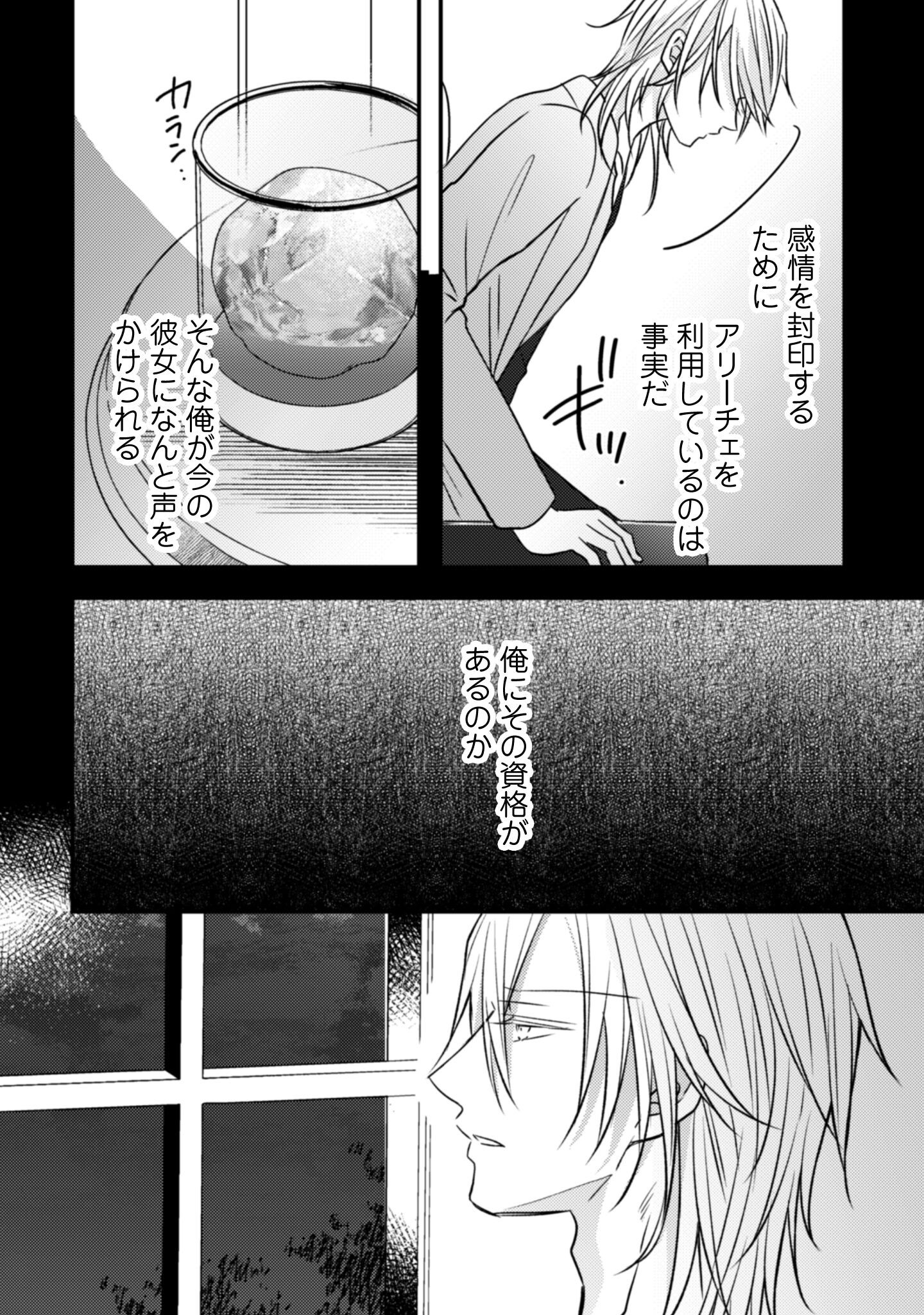 Kokoro wo Tozashita Koushaku Kakka to Konyaku Shita Hazu na no ni, Naze ka Taisetsu ni Sasete Shimattemasu! Chapter 15 19ページ