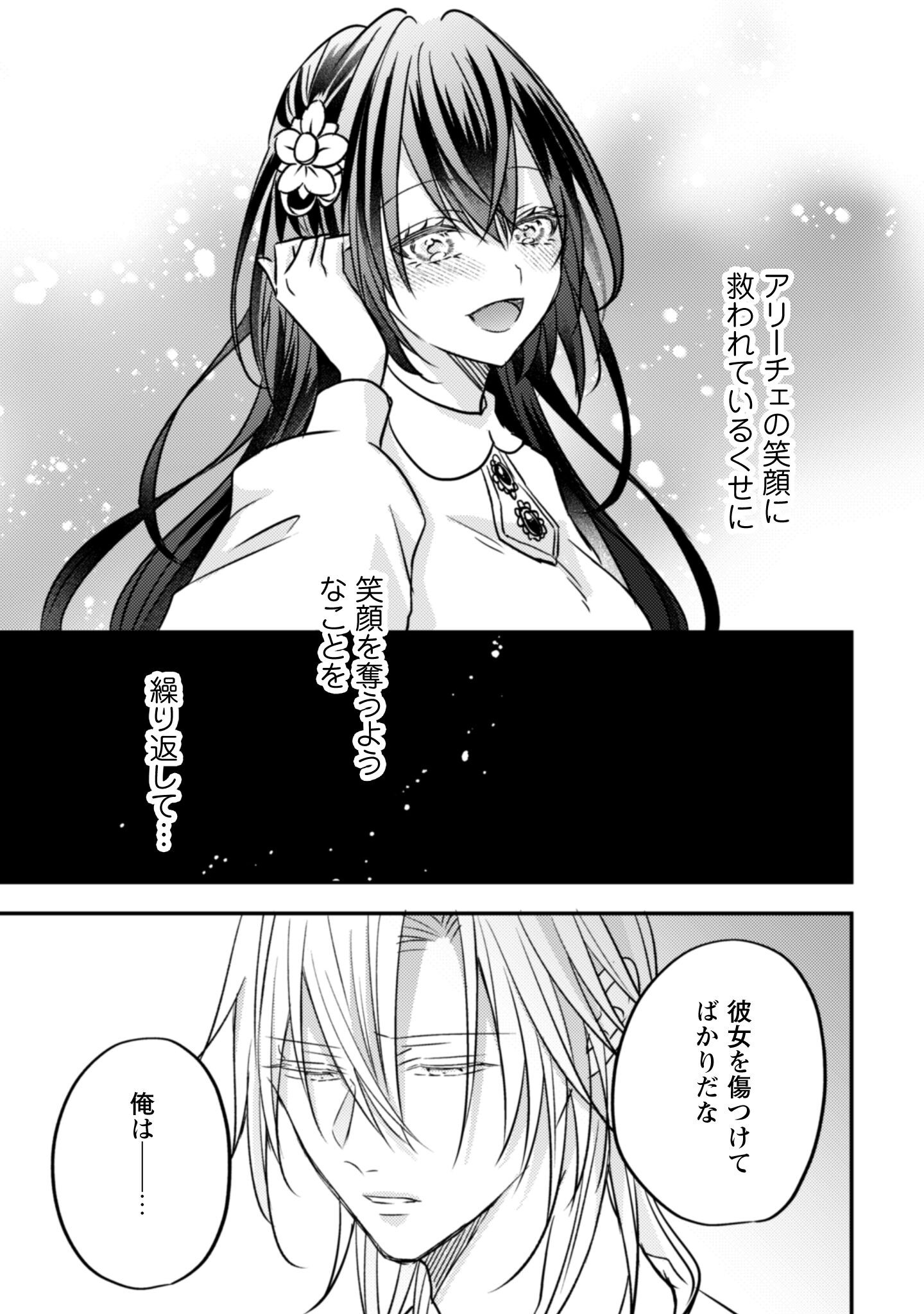 Kokoro wo Tozashita Koushaku Kakka to Konyaku Shita Hazu na no ni, Naze ka Taisetsu ni Sasete Shimattemasu! Chapter 15 20ページ