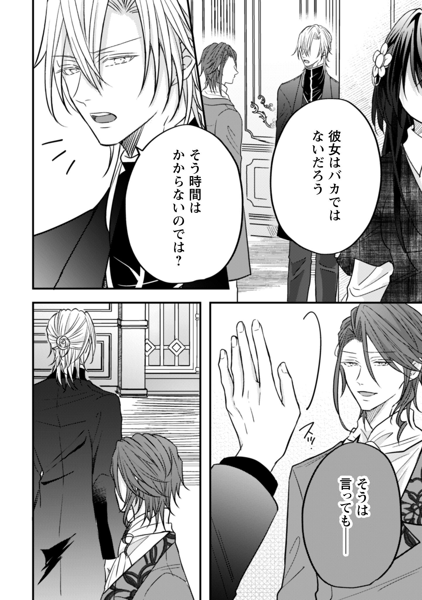 Kokoro wo Tozashita Koushaku Kakka to Konyaku Shita Hazu na no ni, Naze ka Taisetsu ni Sasete Shimattemasu! Chapter 15 3ページ