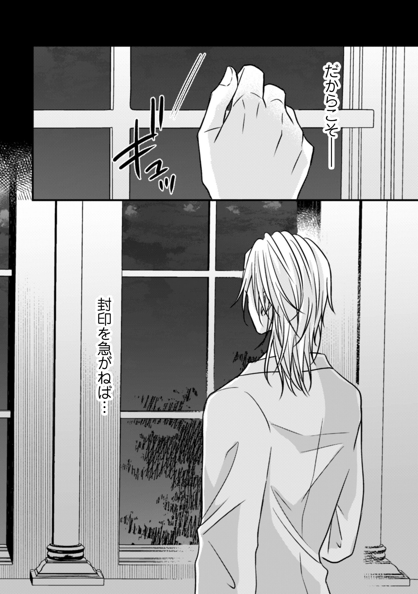 Kokoro wo Tozashita Koushaku Kakka to Konyaku Shita Hazu na no ni, Naze ka Taisetsu ni Sasete Shimattemasu! Chapter 15 21ページ