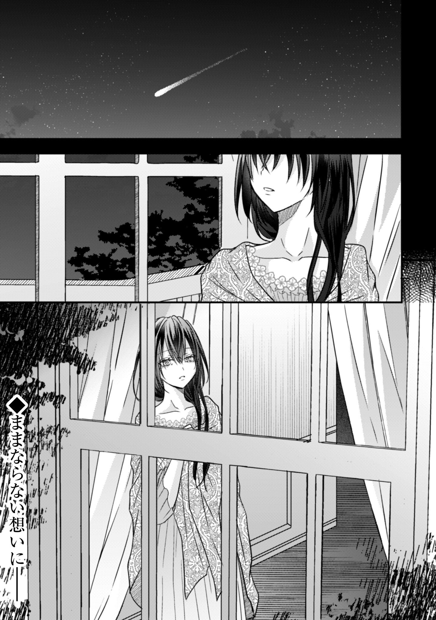 Kokoro wo Tozashita Koushaku Kakka to Konyaku Shita Hazu na no ni, Naze ka Taisetsu ni Sasete Shimattemasu! Chapter 15 22ページ