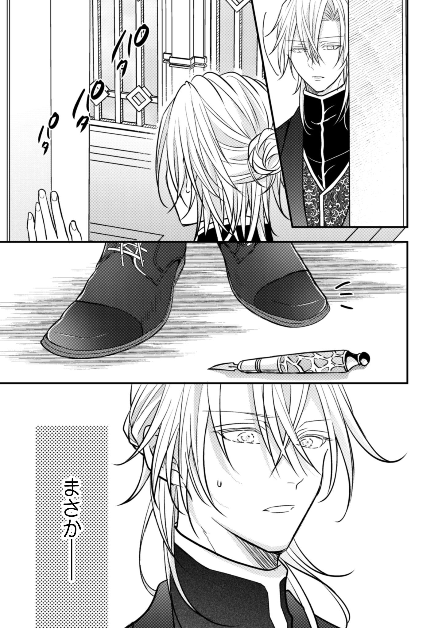 Kokoro wo Tozashita Koushaku Kakka to Konyaku Shita Hazu na no ni, Naze ka Taisetsu ni Sasete Shimattemasu! Chapter 15 4ページ