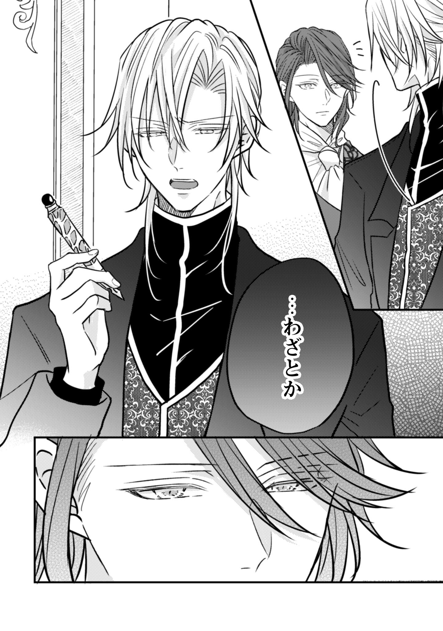 Kokoro wo Tozashita Koushaku Kakka to Konyaku Shita Hazu na no ni, Naze ka Taisetsu ni Sasete Shimattemasu! Chapter 15 5ページ
