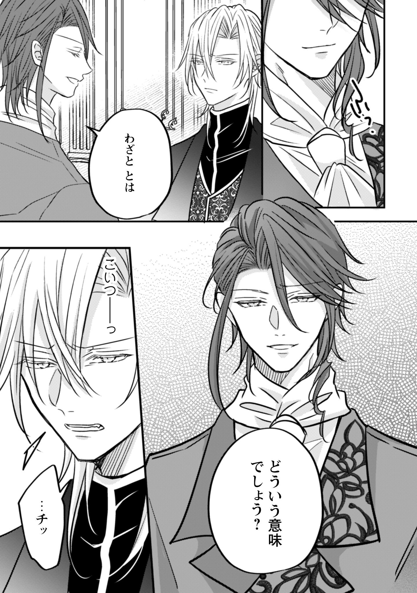 Kokoro wo Tozashita Koushaku Kakka to Konyaku Shita Hazu na no ni, Naze ka Taisetsu ni Sasete Shimattemasu! Chapter 15 6ページ
