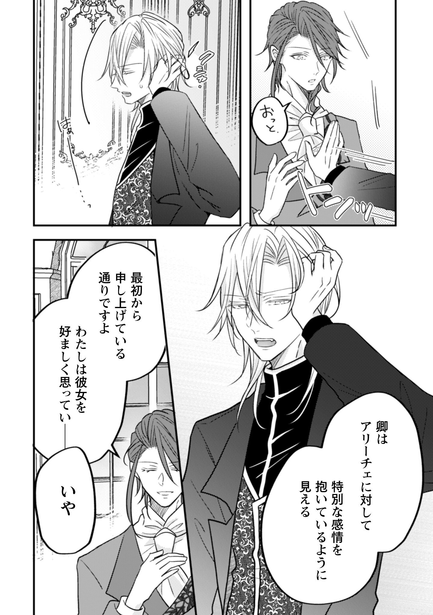 Kokoro wo Tozashita Koushaku Kakka to Konyaku Shita Hazu na no ni, Naze ka Taisetsu ni Sasete Shimattemasu! Chapter 15 7ページ