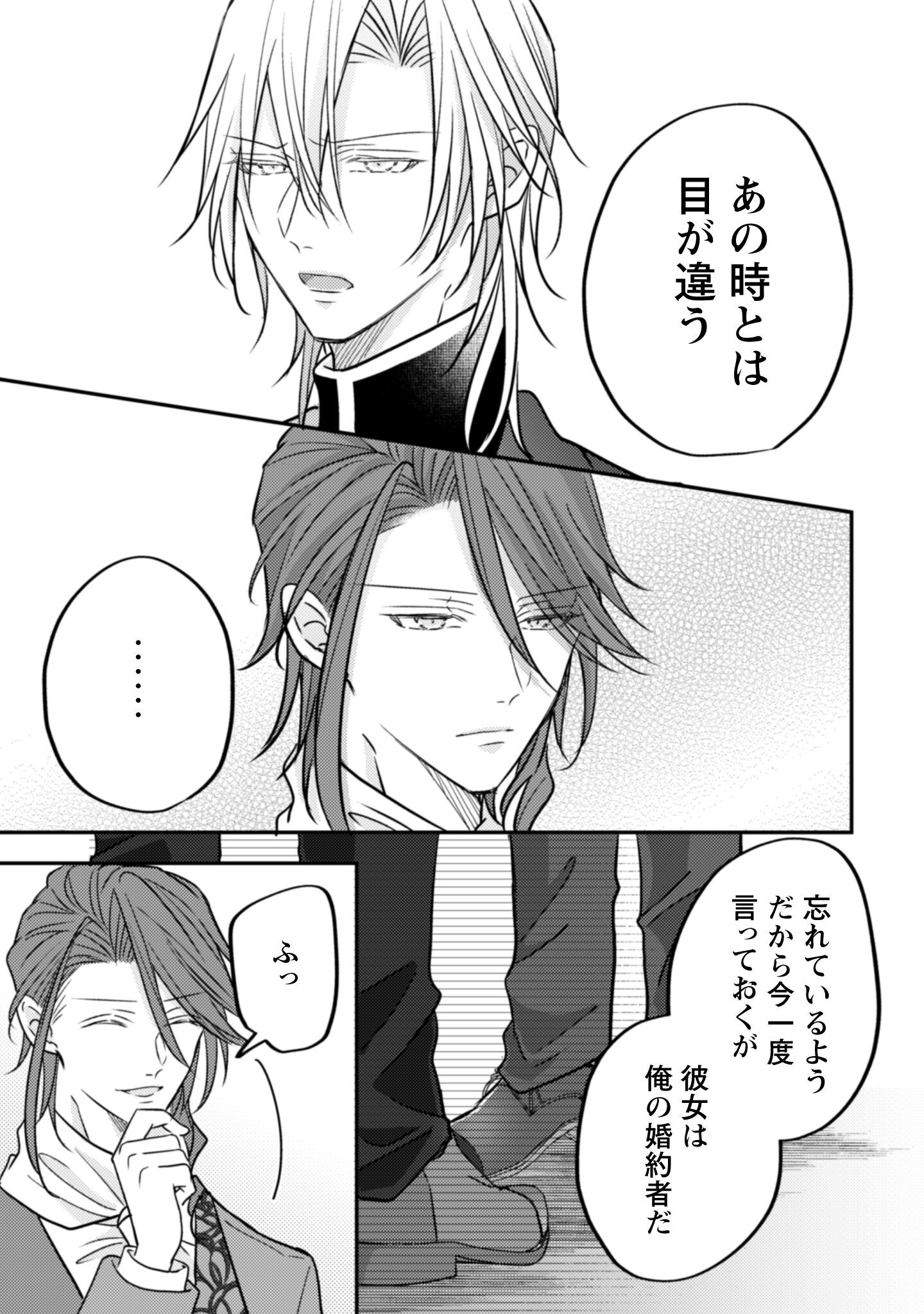 Kokoro wo Tozashita Koushaku Kakka to Konyaku Shita Hazu na no ni, Naze ka Taisetsu ni Sasete Shimattemasu! Chapter 15 8ページ