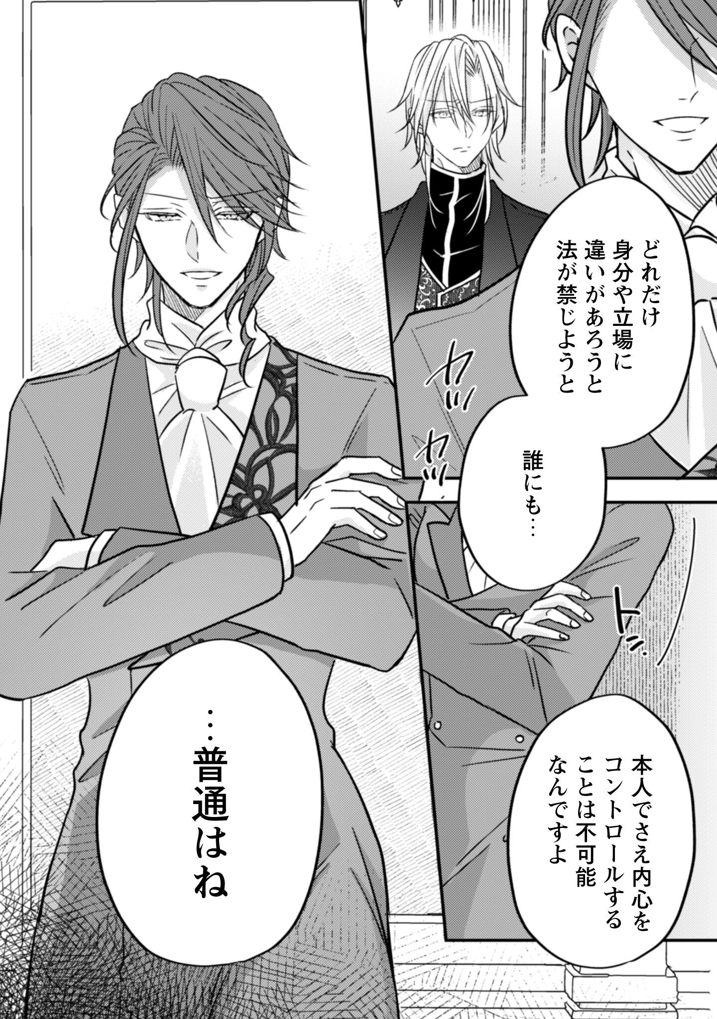 Kokoro wo Tozashita Koushaku Kakka to Konyaku Shita Hazu na no ni, Naze ka Taisetsu ni Sasete Shimattemasu! Chapter 15 9ページ
