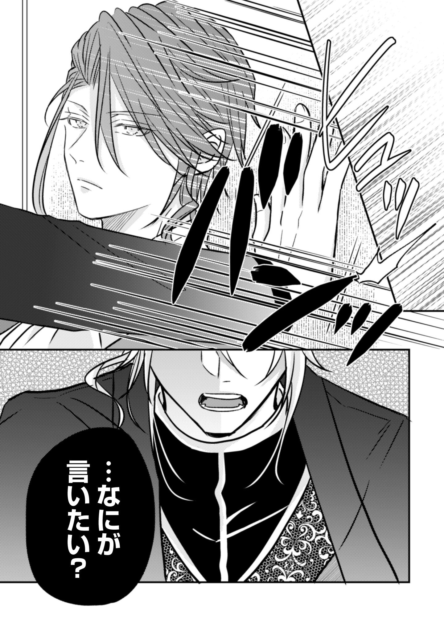 Kokoro wo Tozashita Koushaku Kakka to Konyaku Shita Hazu na no ni, Naze ka Taisetsu ni Sasete Shimattemasu! Chapter 15 10ページ