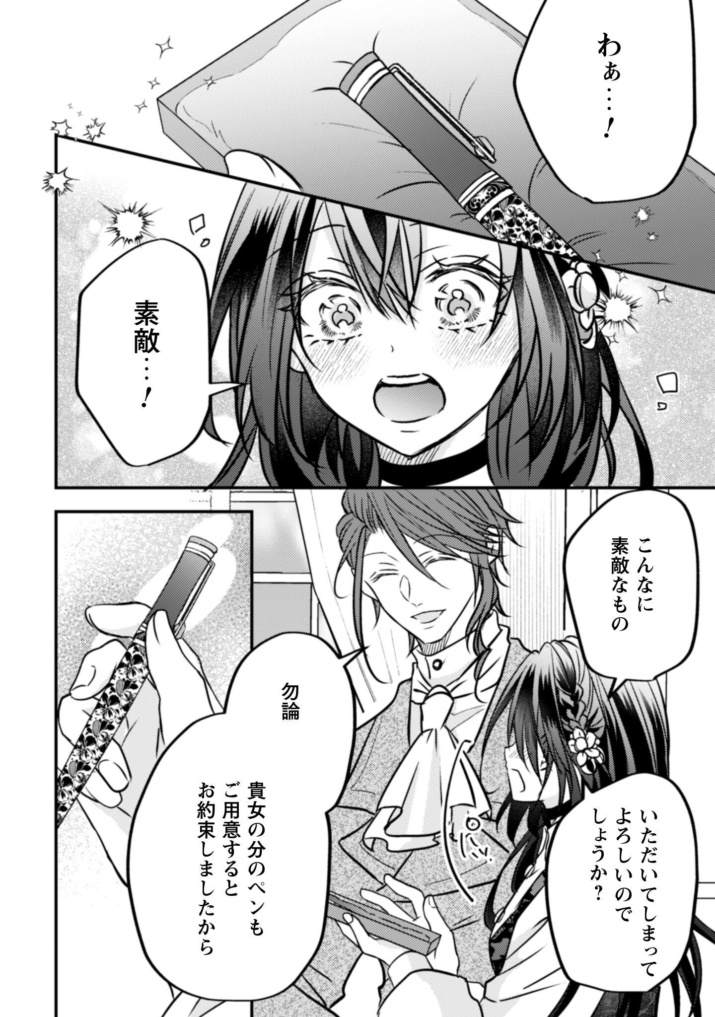 Kokoro wo Tozashita Koushaku Kakka to Konyaku Shita Hazu na no ni, Naze ka Taisetsu ni Sasete Shimattemasu! Chapter 16 11ページ