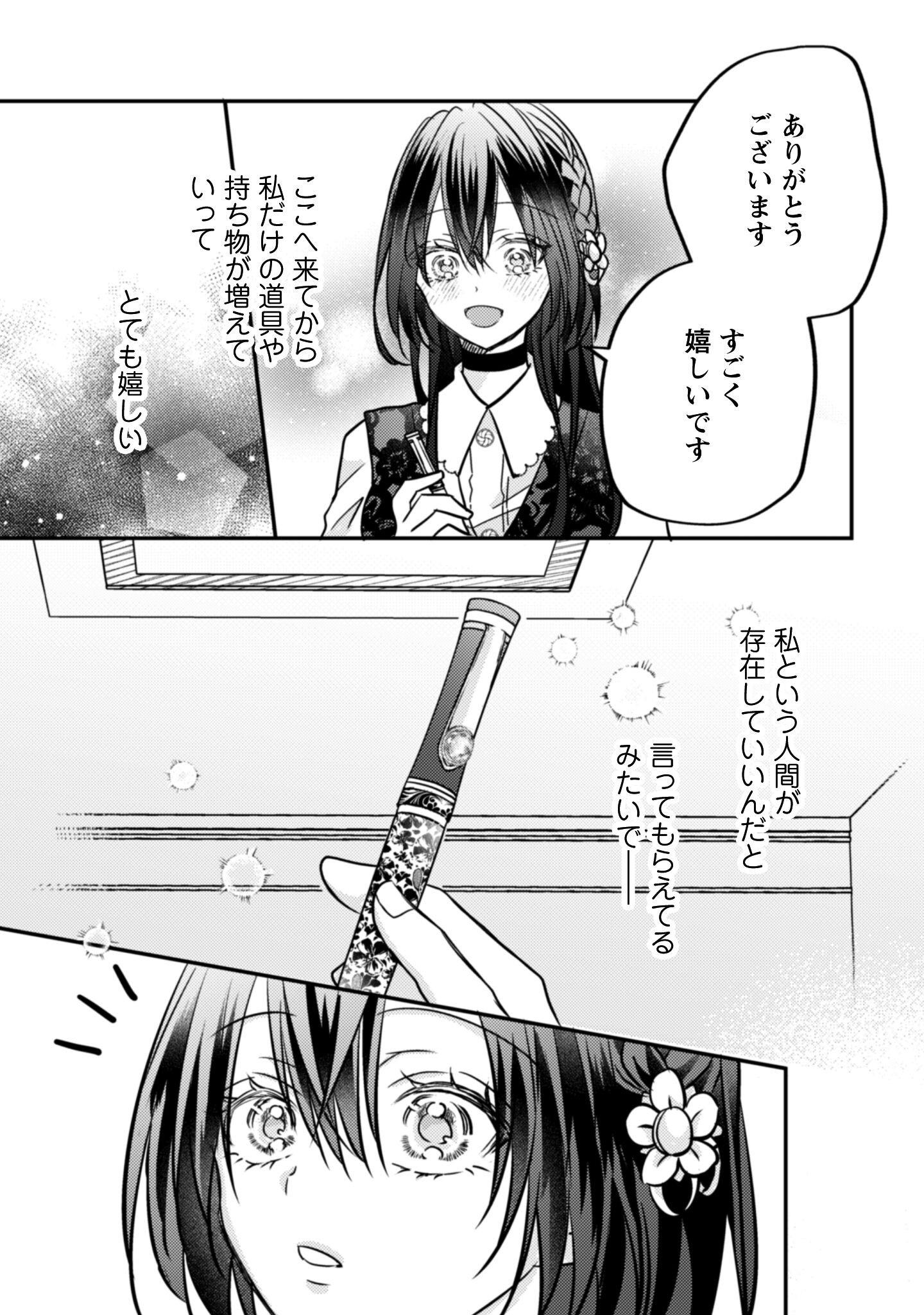 Kokoro wo Tozashita Koushaku Kakka to Konyaku Shita Hazu na no ni, Naze ka Taisetsu ni Sasete Shimattemasu! Chapter 16 12ページ