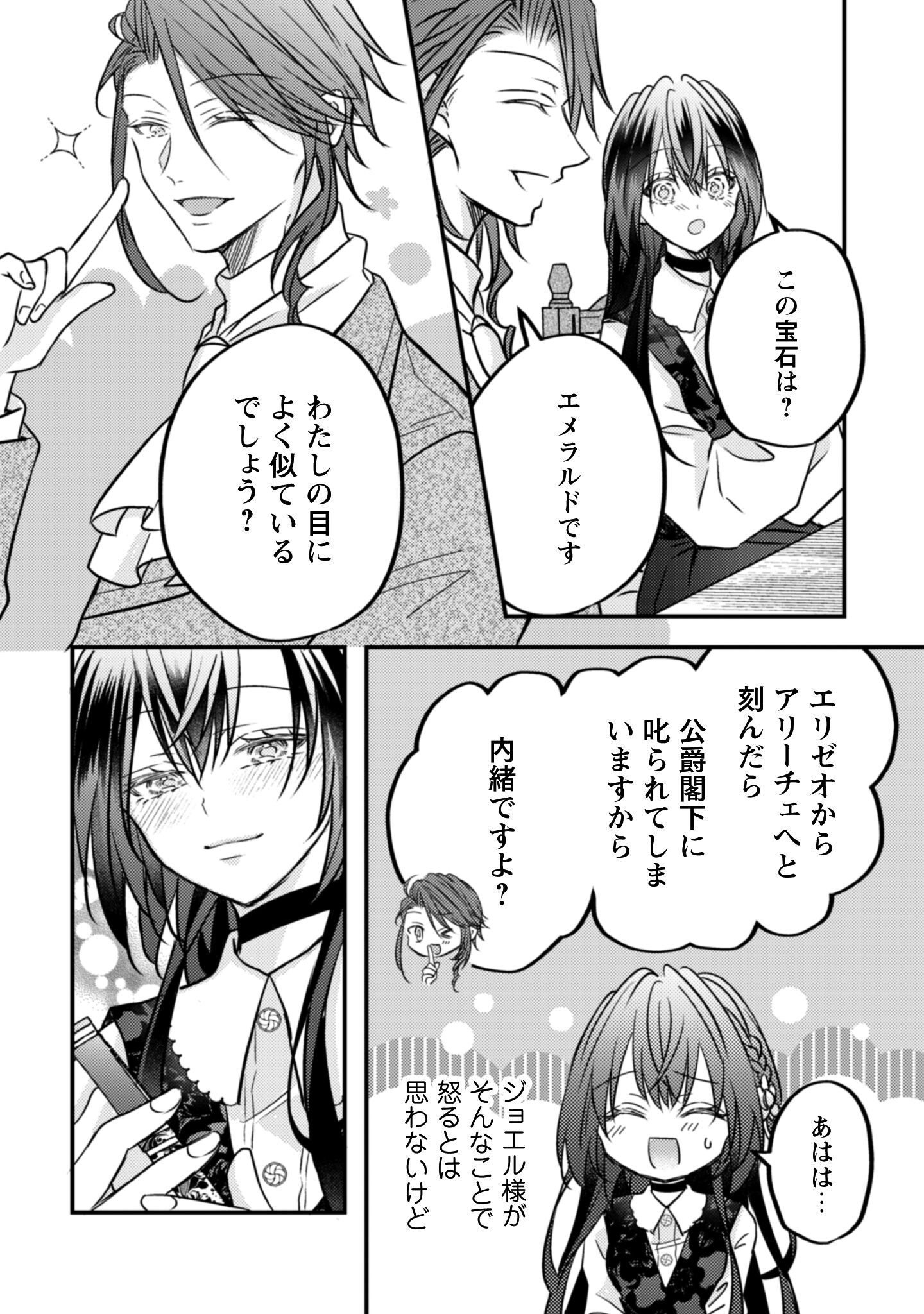 Kokoro wo Tozashita Koushaku Kakka to Konyaku Shita Hazu na no ni, Naze ka Taisetsu ni Sasete Shimattemasu! Chapter 16 13ページ