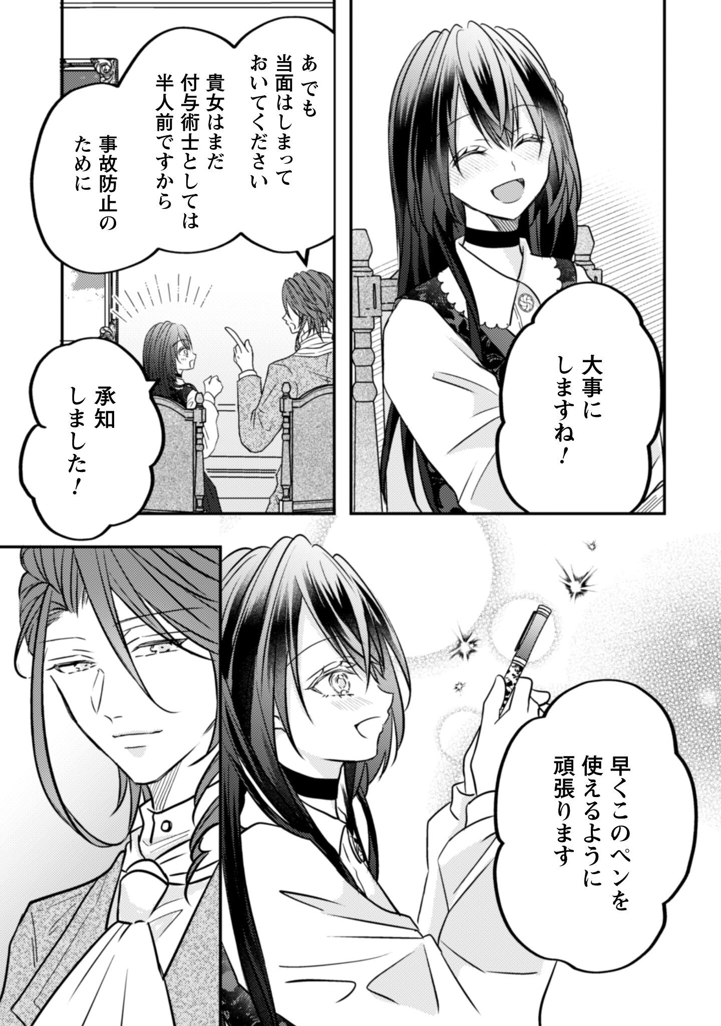 Kokoro wo Tozashita Koushaku Kakka to Konyaku Shita Hazu na no ni, Naze ka Taisetsu ni Sasete Shimattemasu! Chapter 16 14ページ