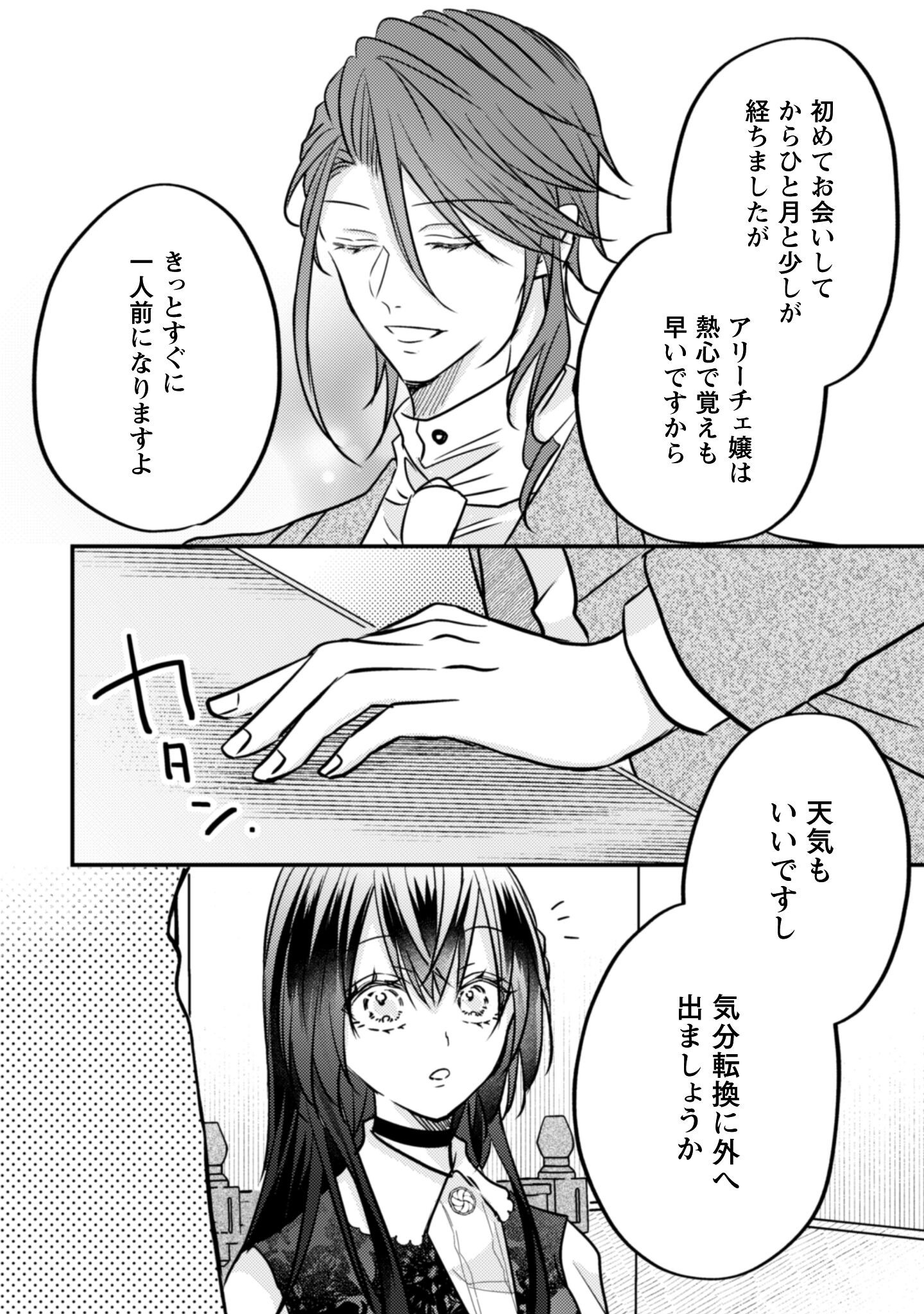 Kokoro wo Tozashita Koushaku Kakka to Konyaku Shita Hazu na no ni, Naze ka Taisetsu ni Sasete Shimattemasu! Chapter 16 15ページ