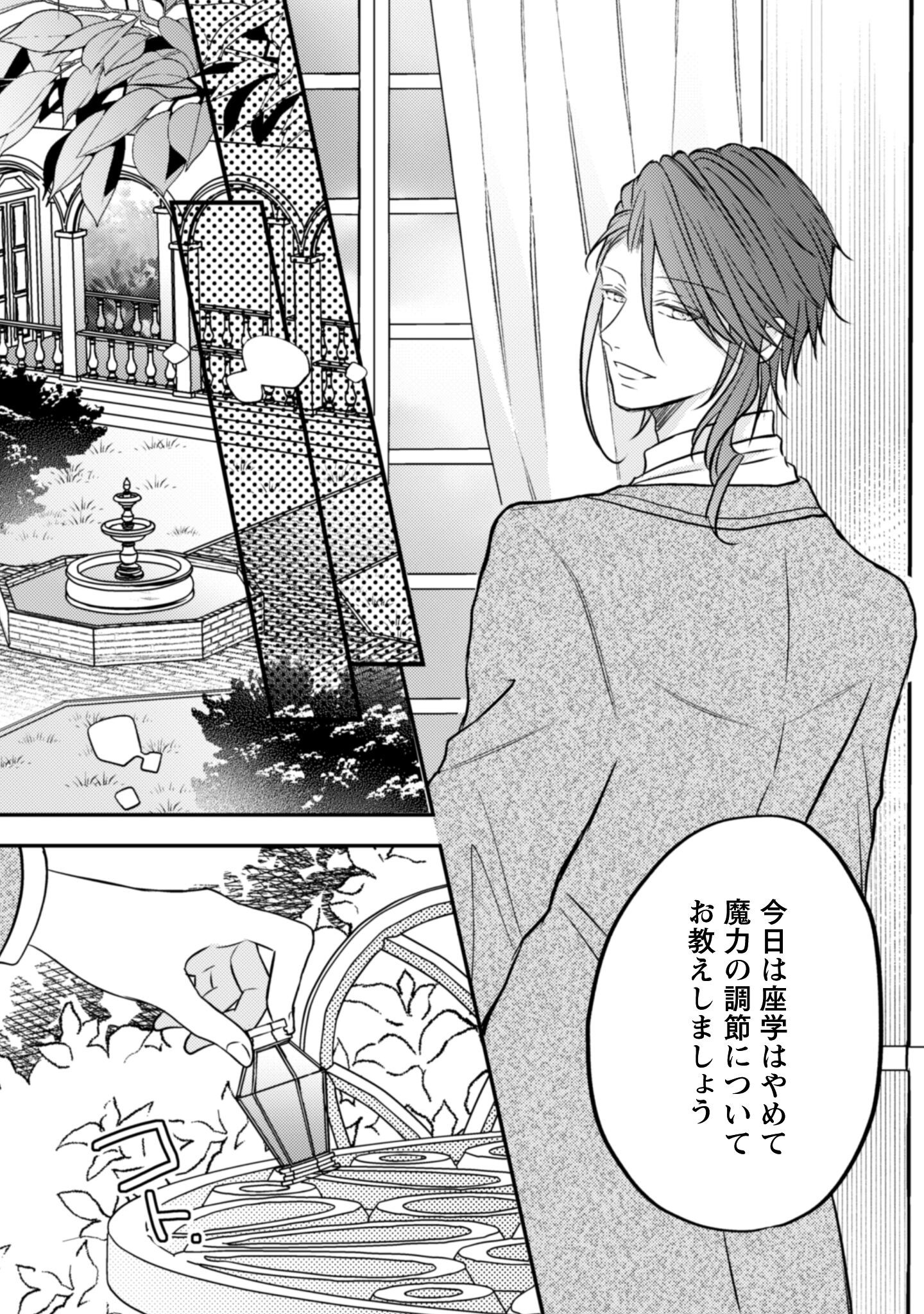 Kokoro wo Tozashita Koushaku Kakka to Konyaku Shita Hazu na no ni, Naze ka Taisetsu ni Sasete Shimattemasu! Chapter 16 16ページ
