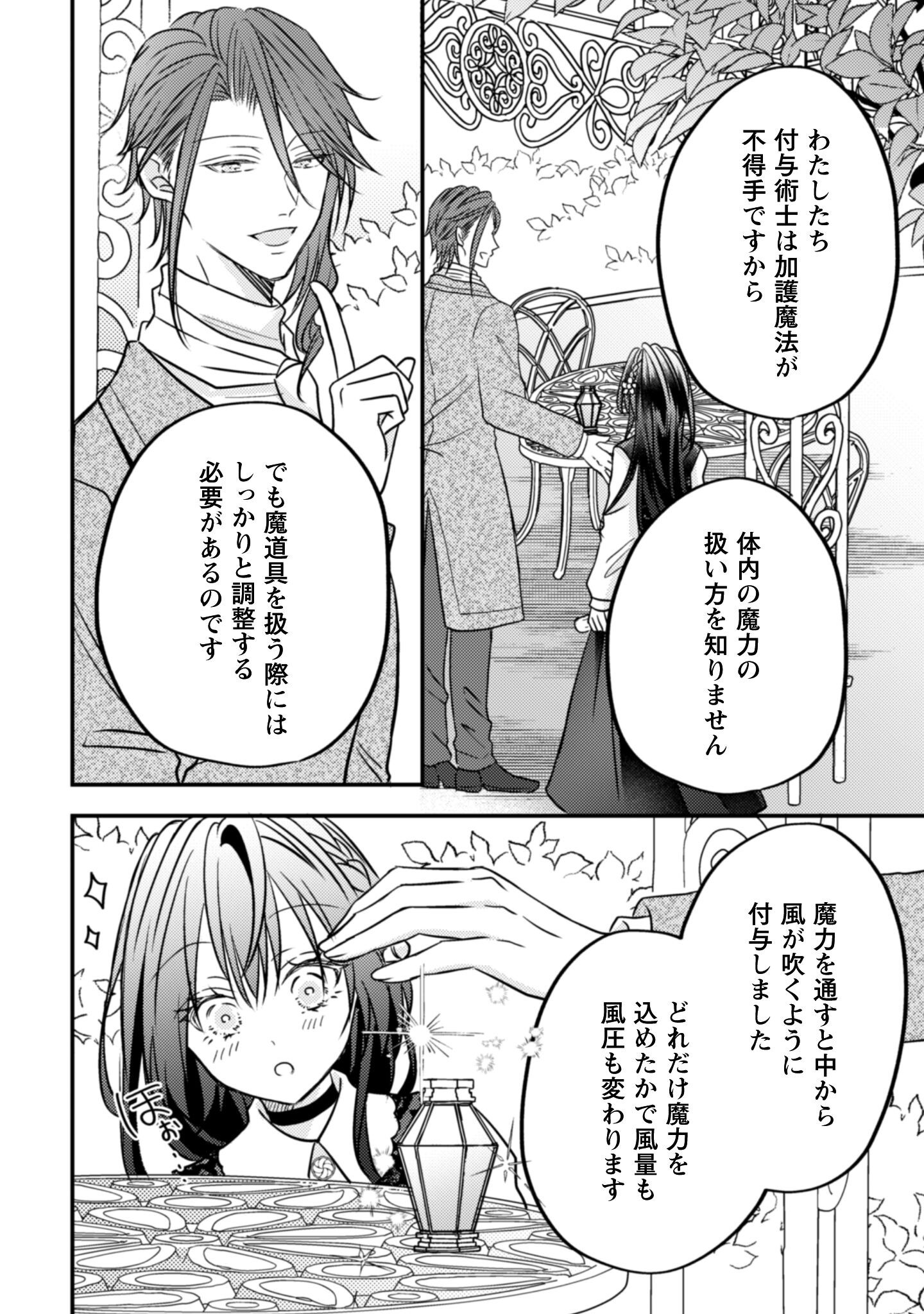 Kokoro wo Tozashita Koushaku Kakka to Konyaku Shita Hazu na no ni, Naze ka Taisetsu ni Sasete Shimattemasu! Chapter 16 17ページ