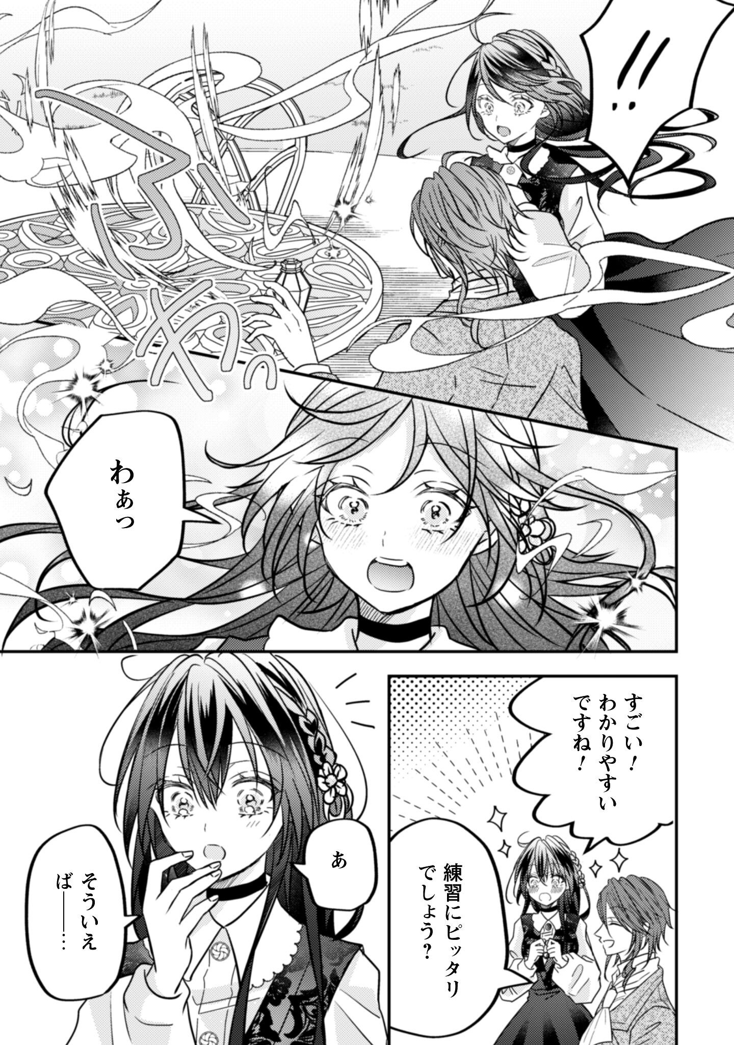 Kokoro wo Tozashita Koushaku Kakka to Konyaku Shita Hazu na no ni, Naze ka Taisetsu ni Sasete Shimattemasu! Chapter 16 18ページ