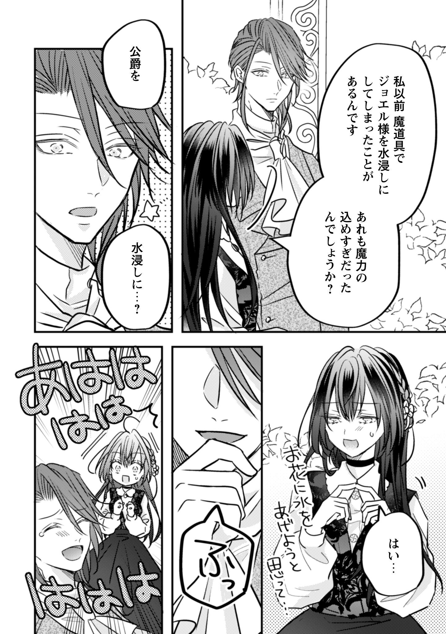 Kokoro wo Tozashita Koushaku Kakka to Konyaku Shita Hazu na no ni, Naze ka Taisetsu ni Sasete Shimattemasu! Chapter 16 19ページ