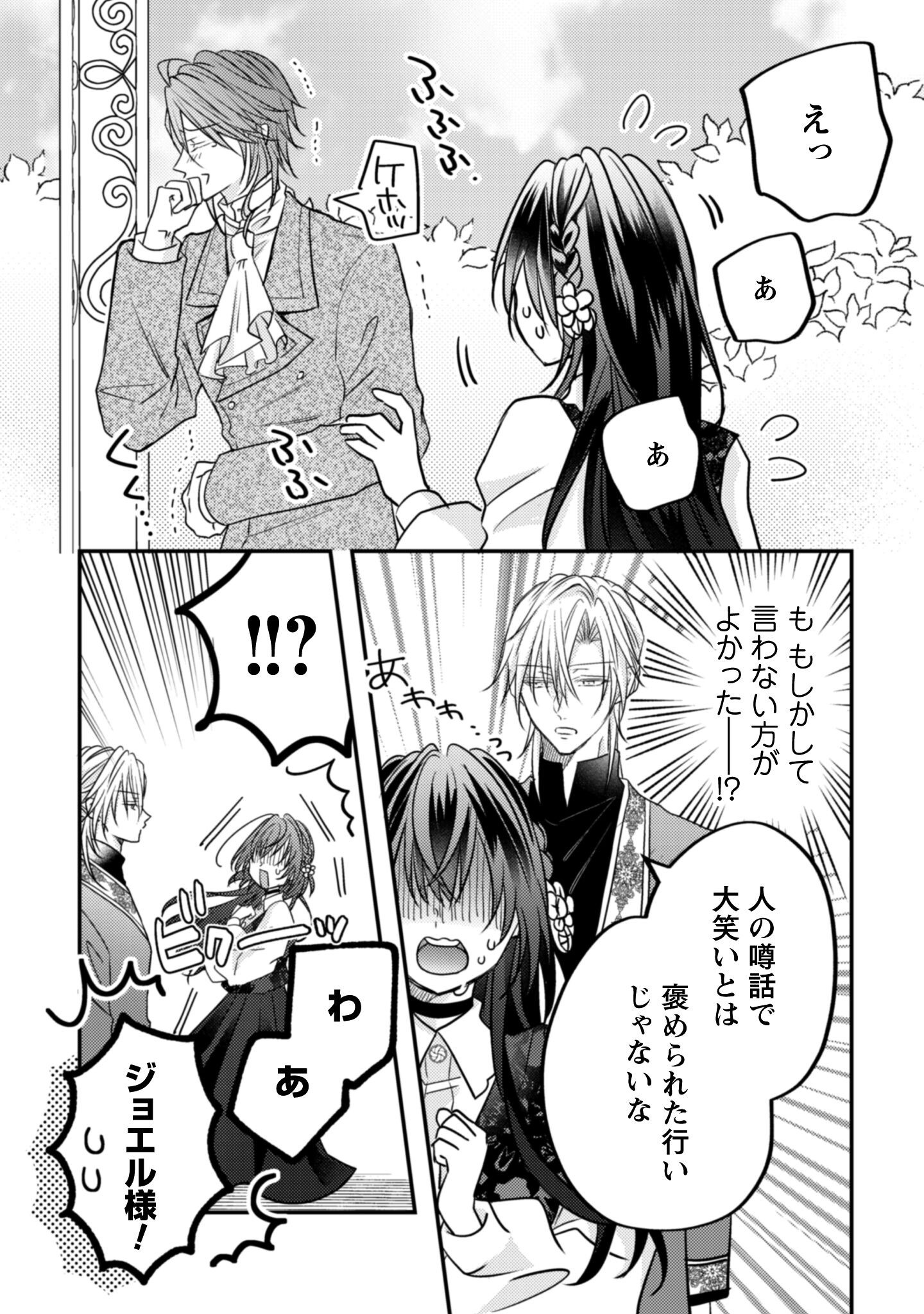 Kokoro wo Tozashita Koushaku Kakka to Konyaku Shita Hazu na no ni, Naze ka Taisetsu ni Sasete Shimattemasu! Chapter 16 20ページ