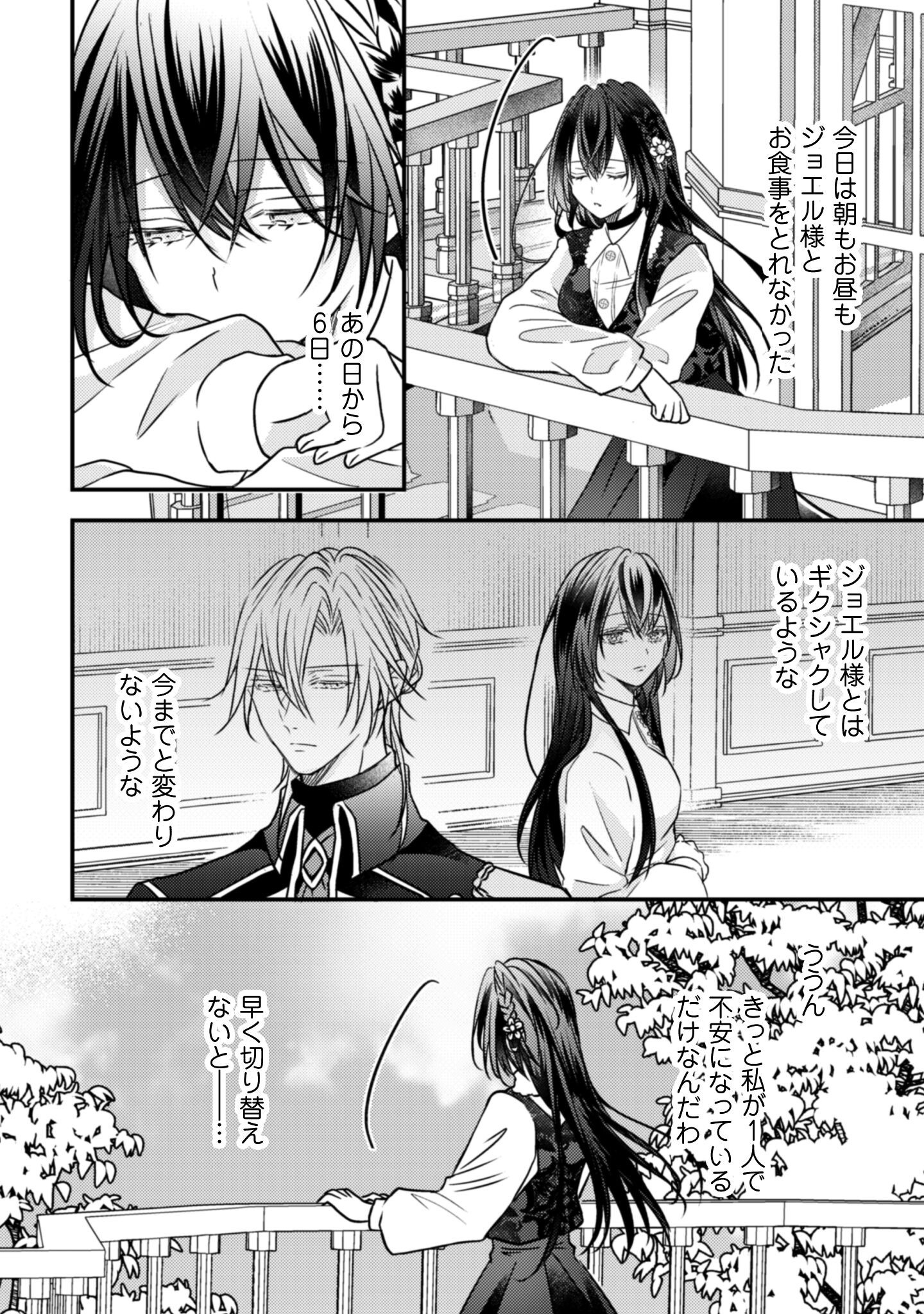 Kokoro wo Tozashita Koushaku Kakka to Konyaku Shita Hazu na no ni, Naze ka Taisetsu ni Sasete Shimattemasu! Chapter 16 3ページ