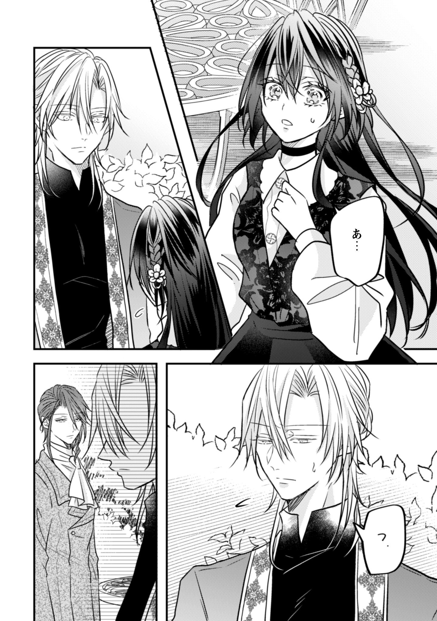 Kokoro wo Tozashita Koushaku Kakka to Konyaku Shita Hazu na no ni, Naze ka Taisetsu ni Sasete Shimattemasu! Chapter 16 21ページ