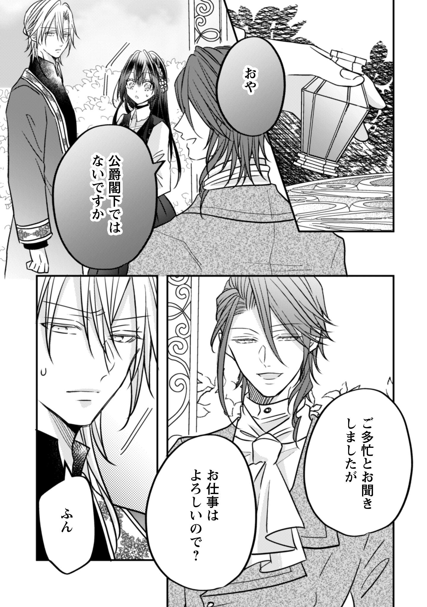 Kokoro wo Tozashita Koushaku Kakka to Konyaku Shita Hazu na no ni, Naze ka Taisetsu ni Sasete Shimattemasu! Chapter 16 22ページ