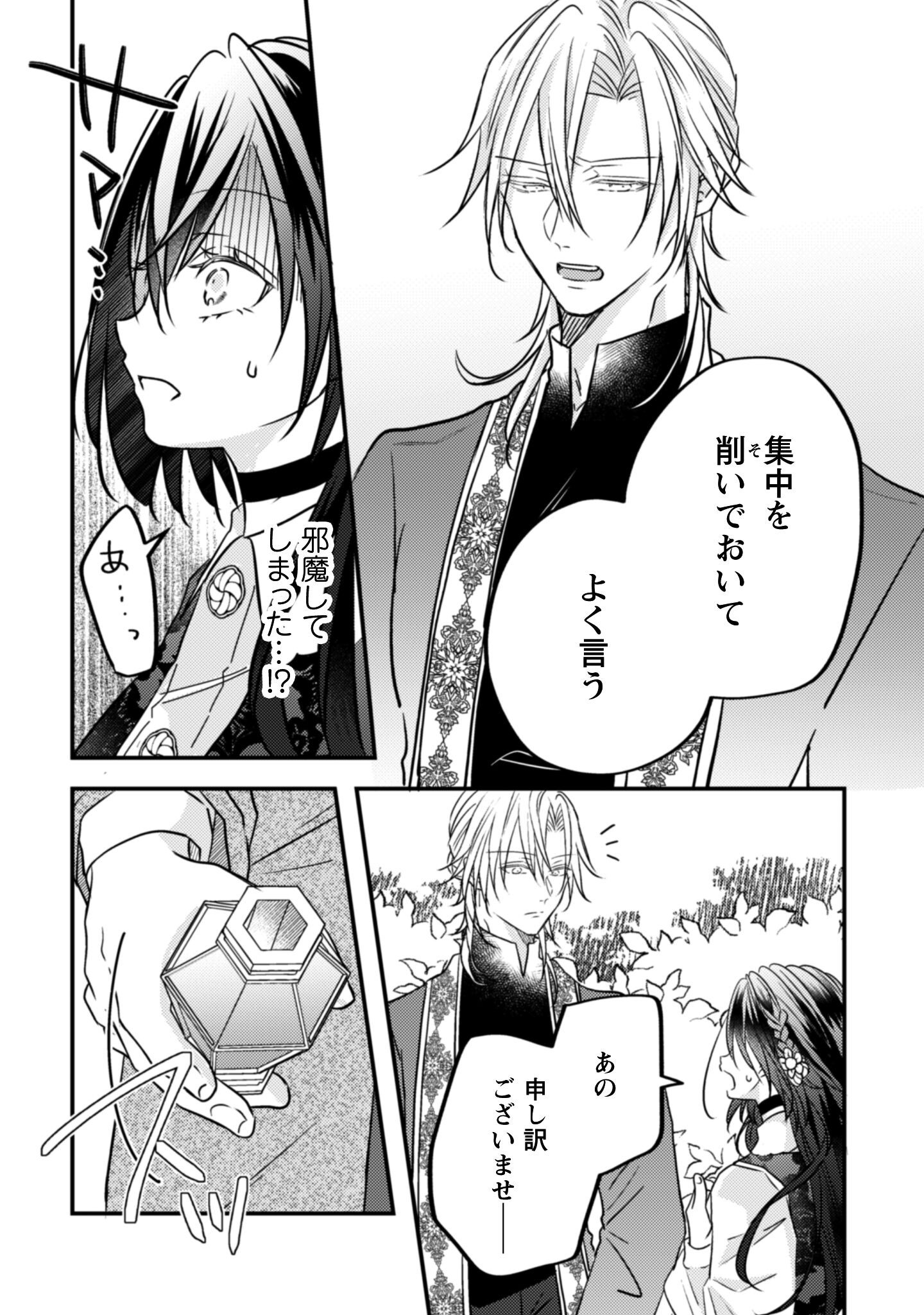 Kokoro wo Tozashita Koushaku Kakka to Konyaku Shita Hazu na no ni, Naze ka Taisetsu ni Sasete Shimattemasu! Chapter 16 23ページ