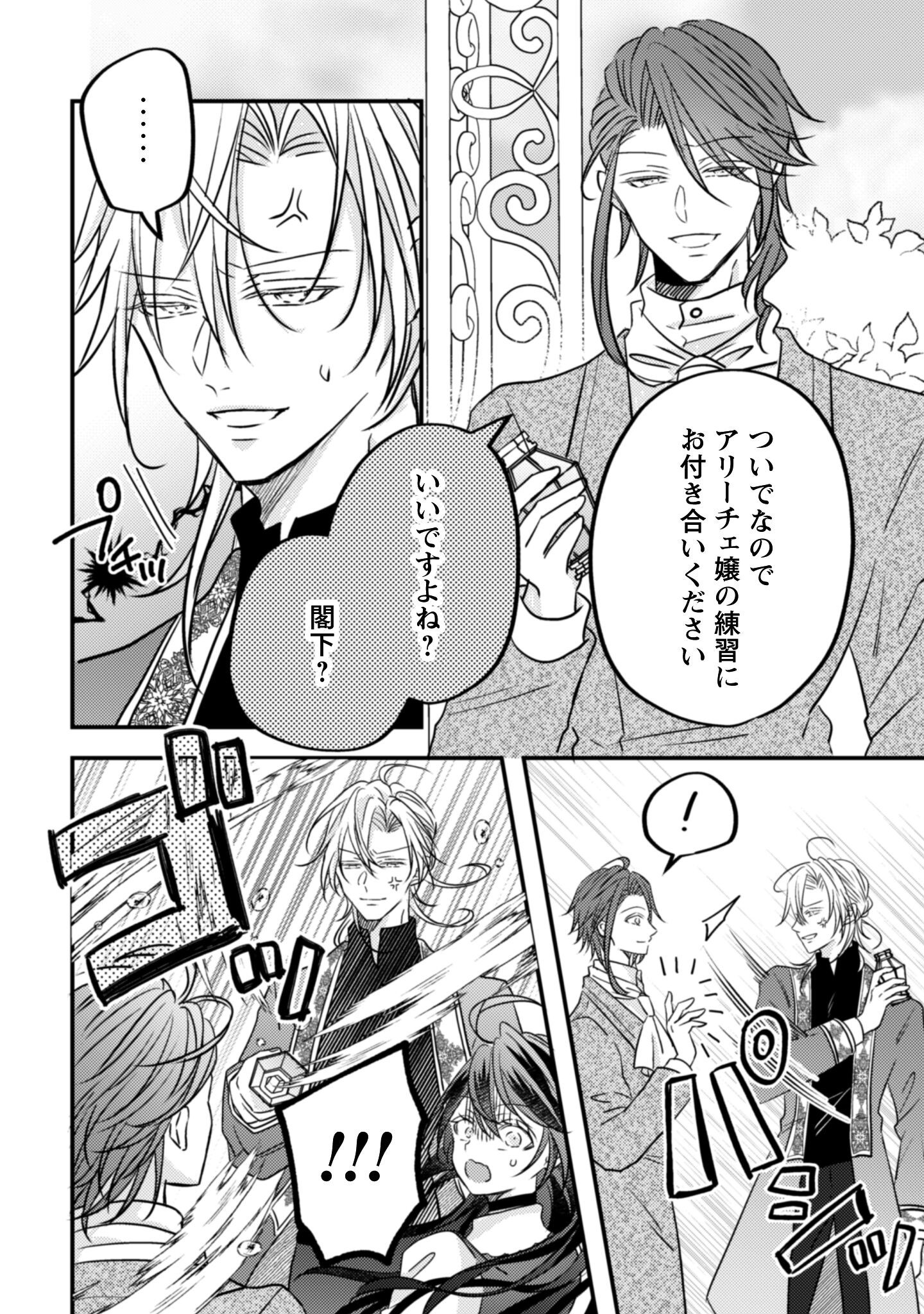 Kokoro wo Tozashita Koushaku Kakka to Konyaku Shita Hazu na no ni, Naze ka Taisetsu ni Sasete Shimattemasu! Chapter 16 25ページ
