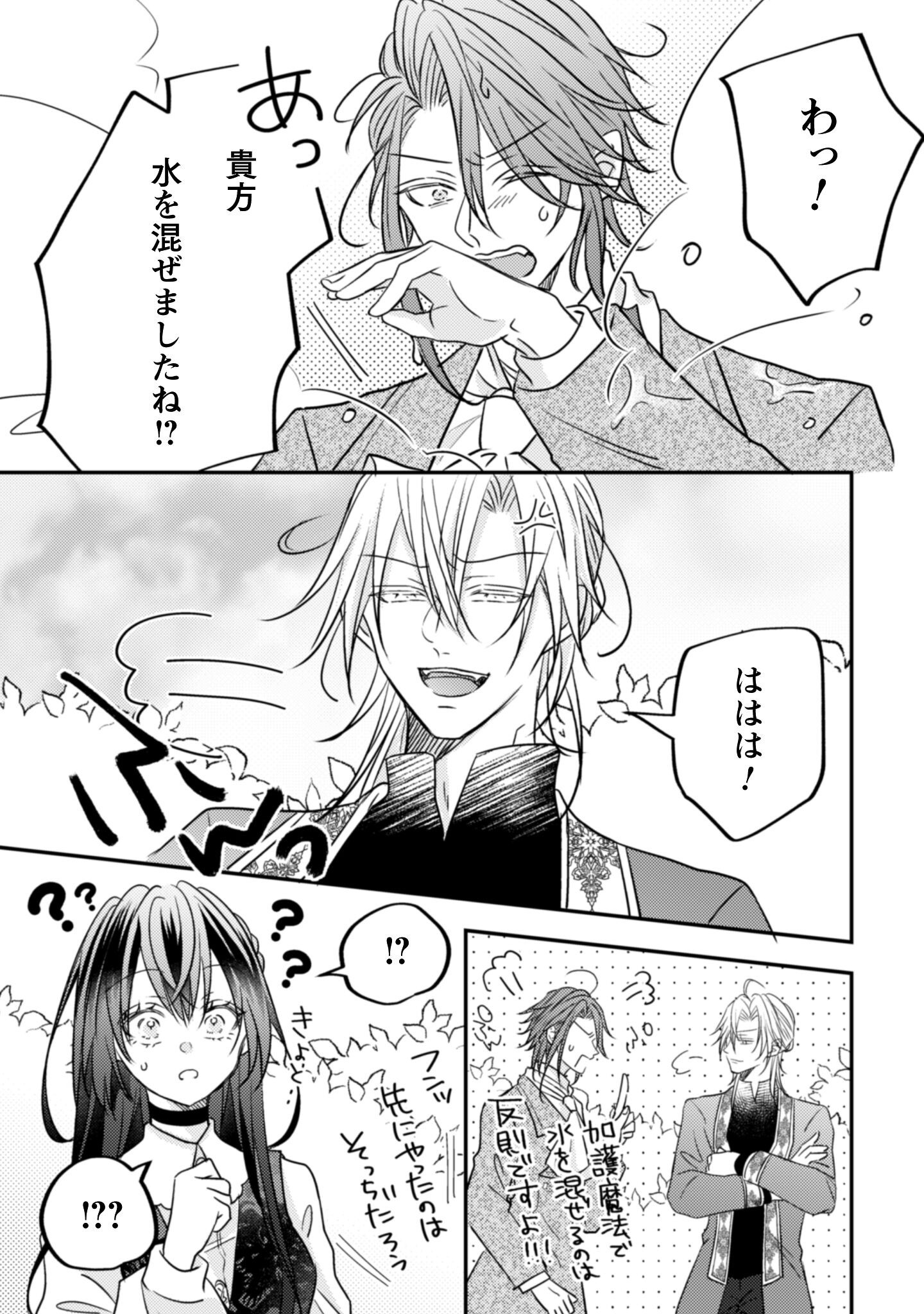 Kokoro wo Tozashita Koushaku Kakka to Konyaku Shita Hazu na no ni, Naze ka Taisetsu ni Sasete Shimattemasu! Chapter 16 26ページ