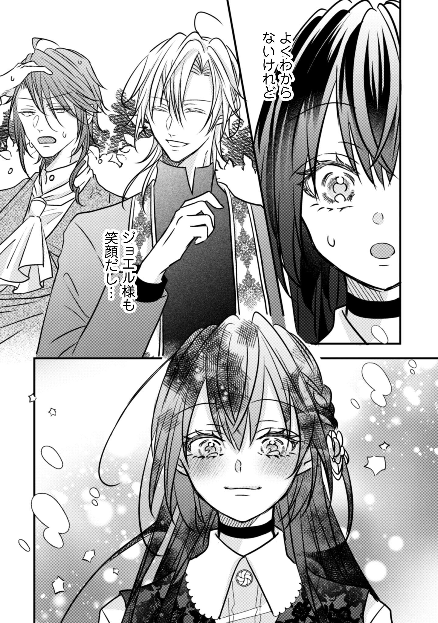 Kokoro wo Tozashita Koushaku Kakka to Konyaku Shita Hazu na no ni, Naze ka Taisetsu ni Sasete Shimattemasu! Chapter 16 27ページ