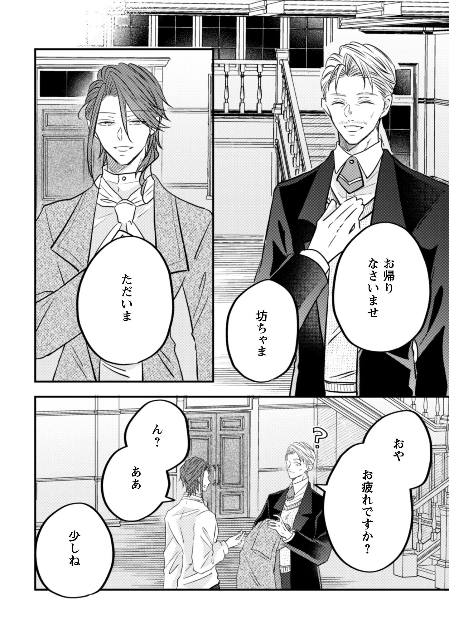 Kokoro wo Tozashita Koushaku Kakka to Konyaku Shita Hazu na no ni, Naze ka Taisetsu ni Sasete Shimattemasu! Chapter 16 29ページ