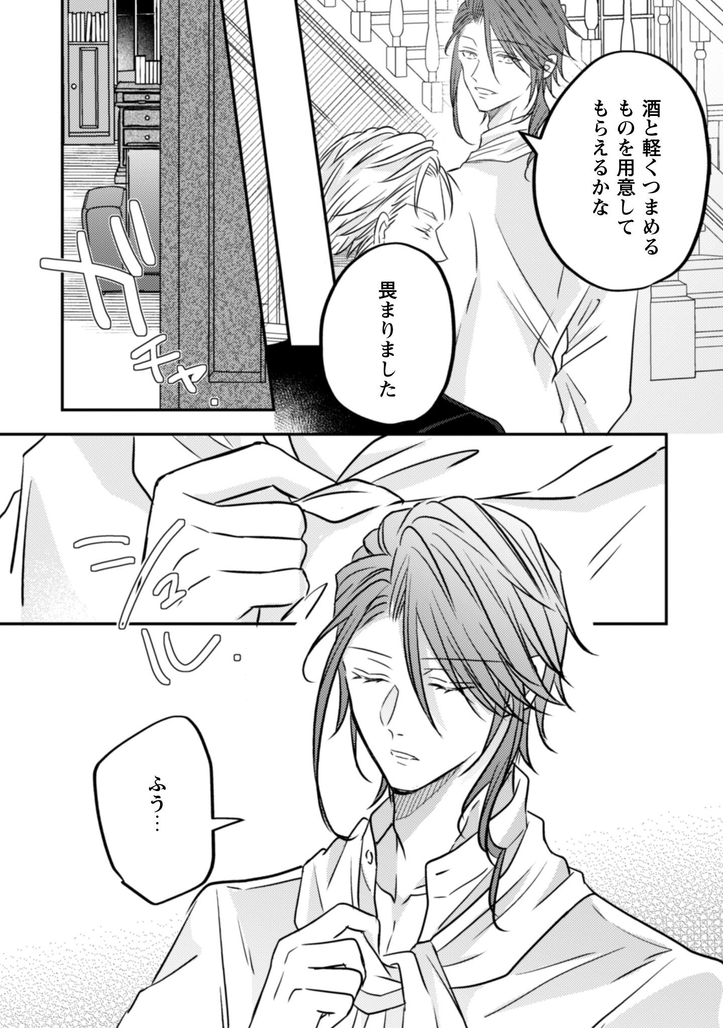 Kokoro wo Tozashita Koushaku Kakka to Konyaku Shita Hazu na no ni, Naze ka Taisetsu ni Sasete Shimattemasu! Chapter 16 30ページ