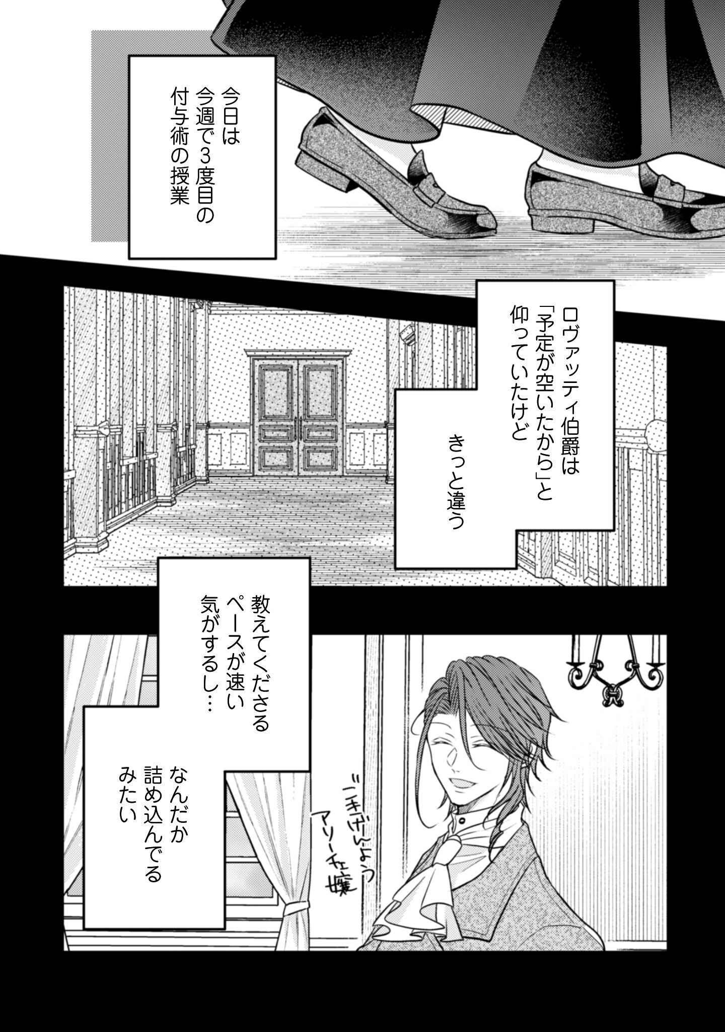 Kokoro wo Tozashita Koushaku Kakka to Konyaku Shita Hazu na no ni, Naze ka Taisetsu ni Sasete Shimattemasu! Chapter 16 4ページ