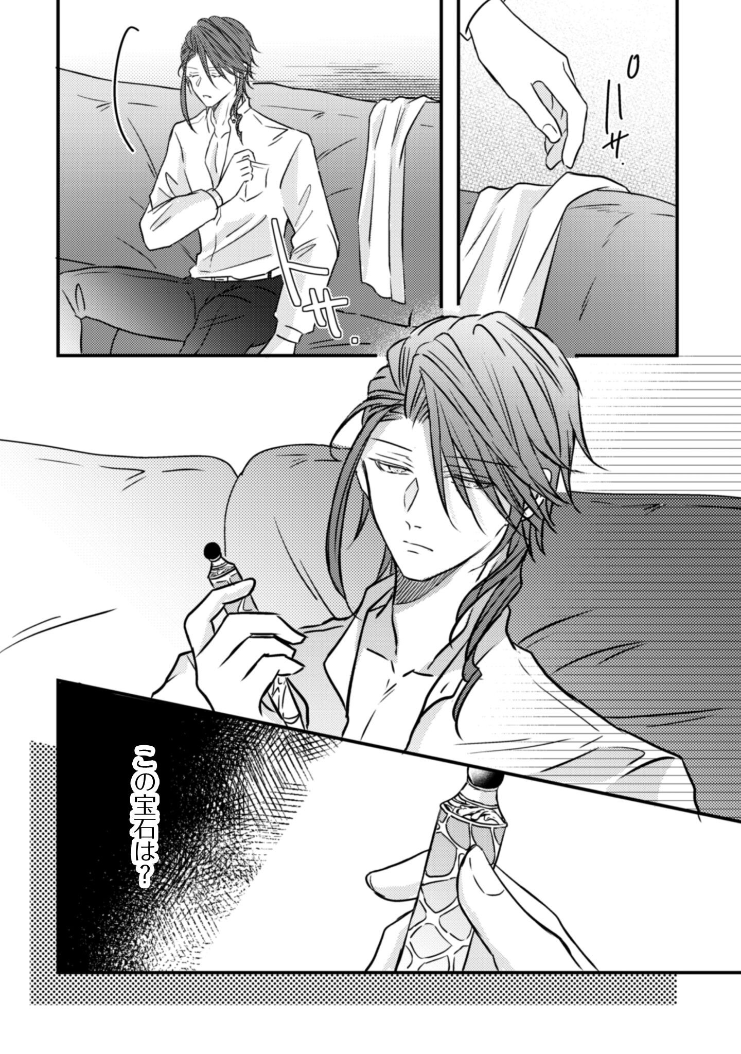 Kokoro wo Tozashita Koushaku Kakka to Konyaku Shita Hazu na no ni, Naze ka Taisetsu ni Sasete Shimattemasu! Chapter 16 31ページ