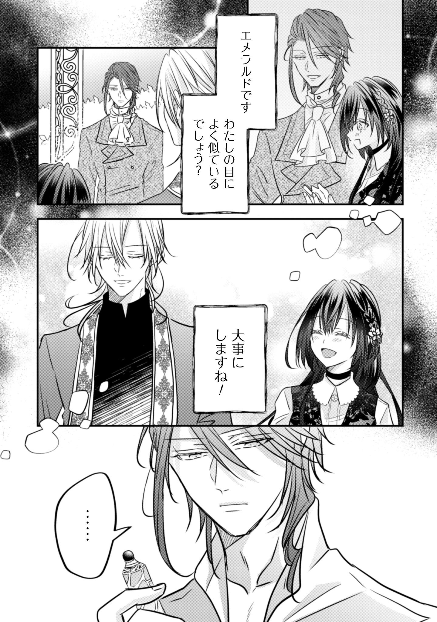 Kokoro wo Tozashita Koushaku Kakka to Konyaku Shita Hazu na no ni, Naze ka Taisetsu ni Sasete Shimattemasu! Chapter 16 32ページ