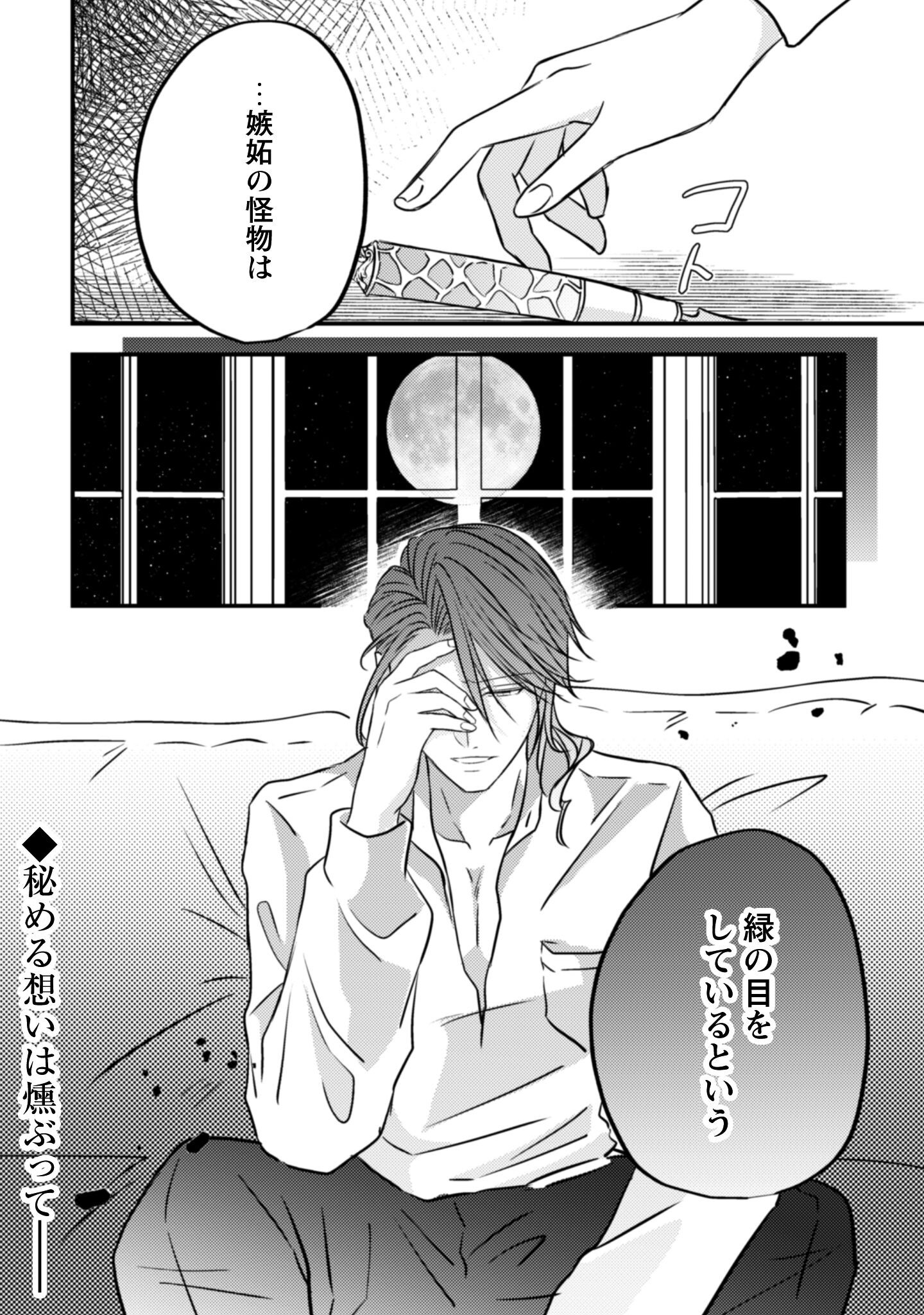 Kokoro wo Tozashita Koushaku Kakka to Konyaku Shita Hazu na no ni, Naze ka Taisetsu ni Sasete Shimattemasu! Chapter 16 33ページ