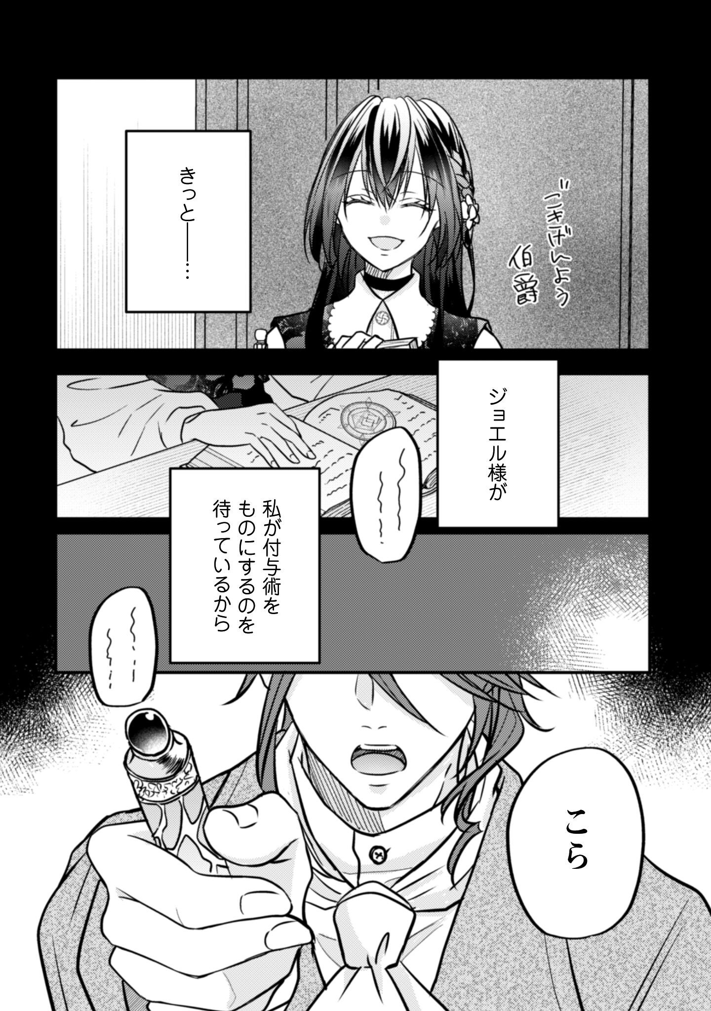 Kokoro wo Tozashita Koushaku Kakka to Konyaku Shita Hazu na no ni, Naze ka Taisetsu ni Sasete Shimattemasu! Chapter 16 5ページ
